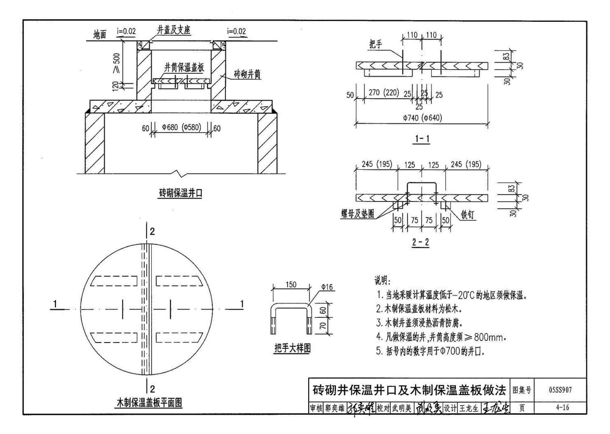 05SS907--小城镇住宅给水排水设施选用与安装