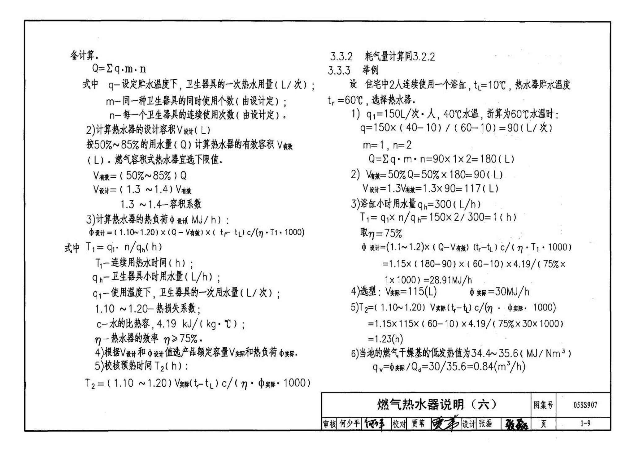 05SS907--小城镇住宅给水排水设施选用与安装