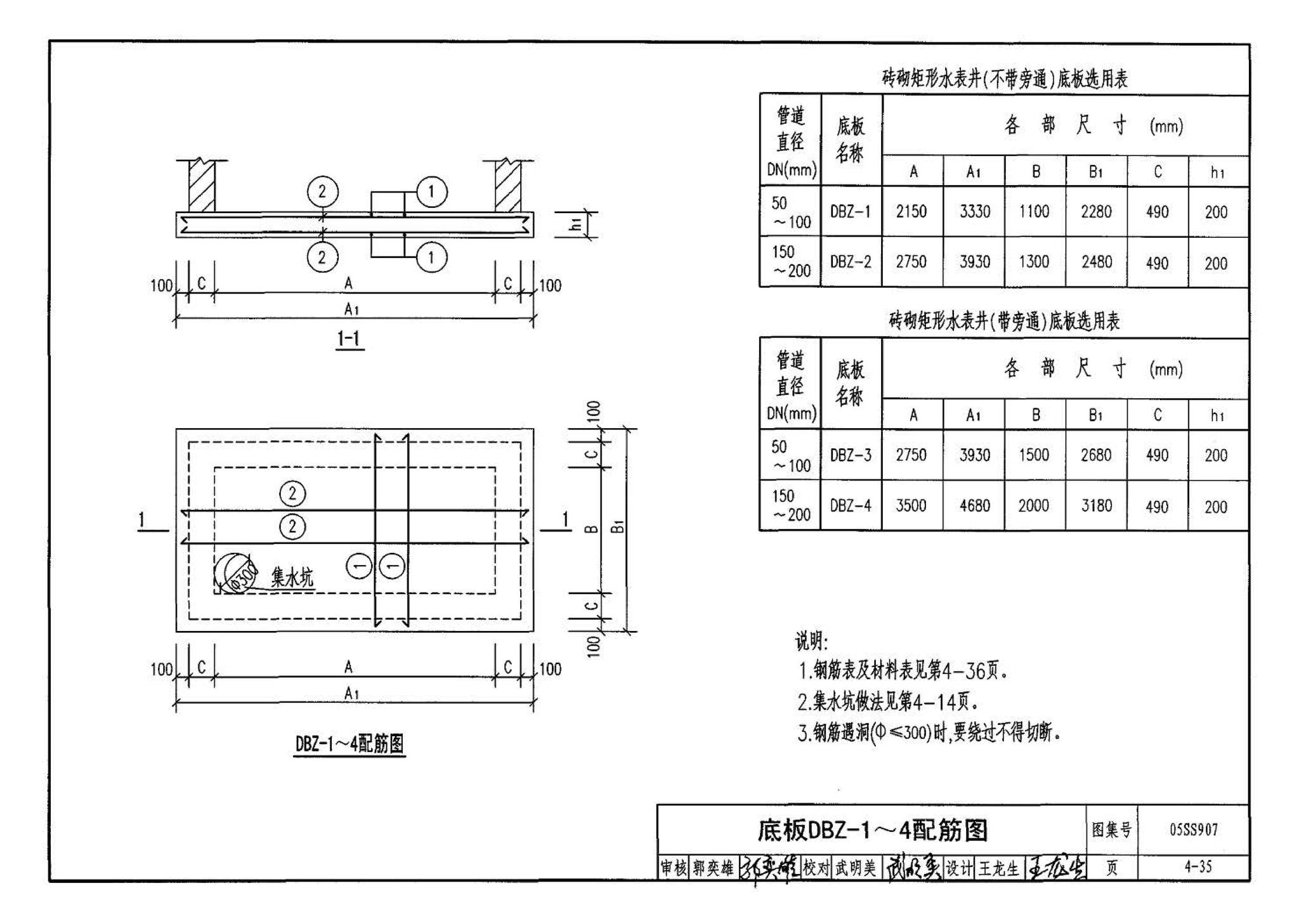 05SS907--小城镇住宅给水排水设施选用与安装