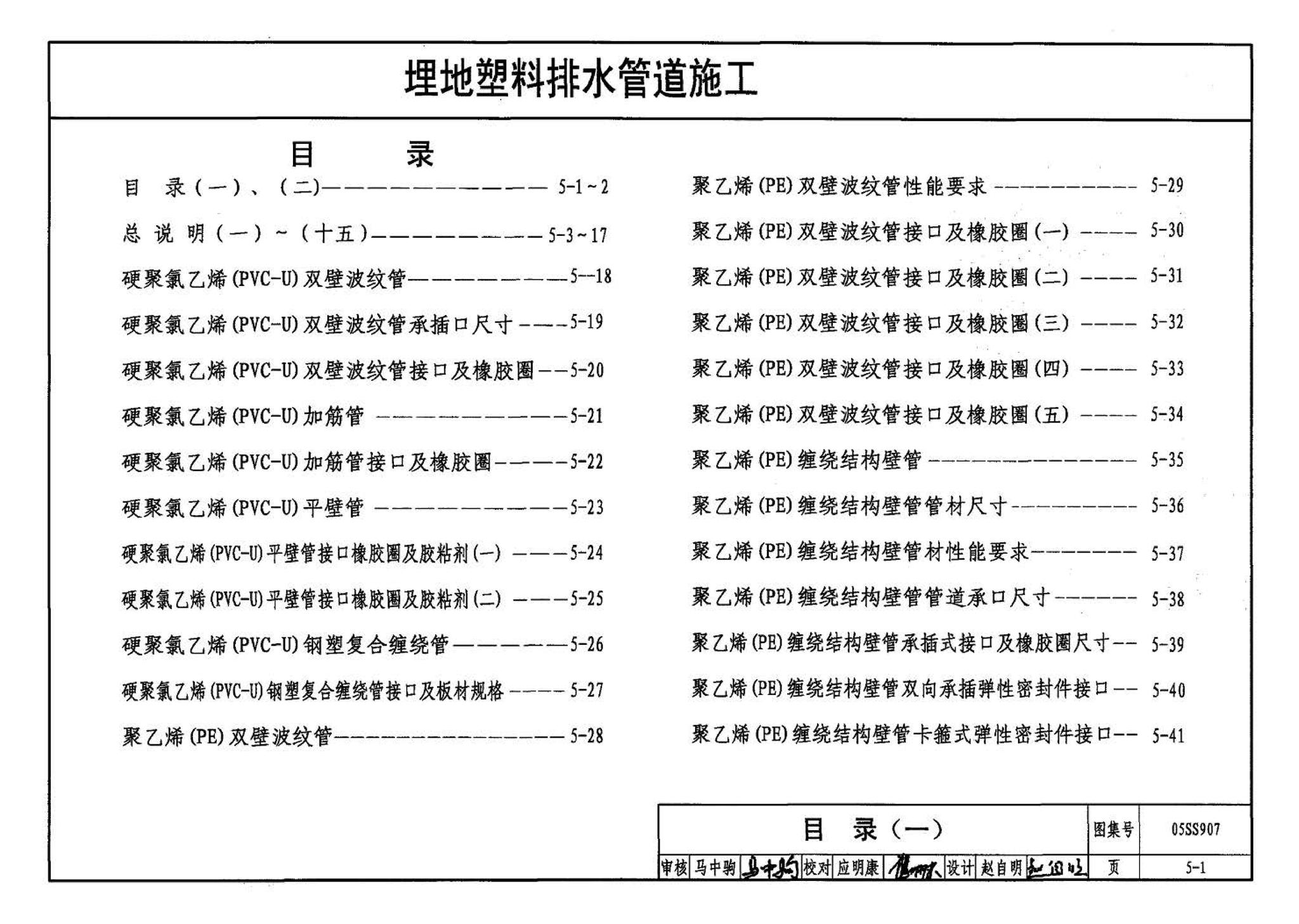 05SS907--小城镇住宅给水排水设施选用与安装