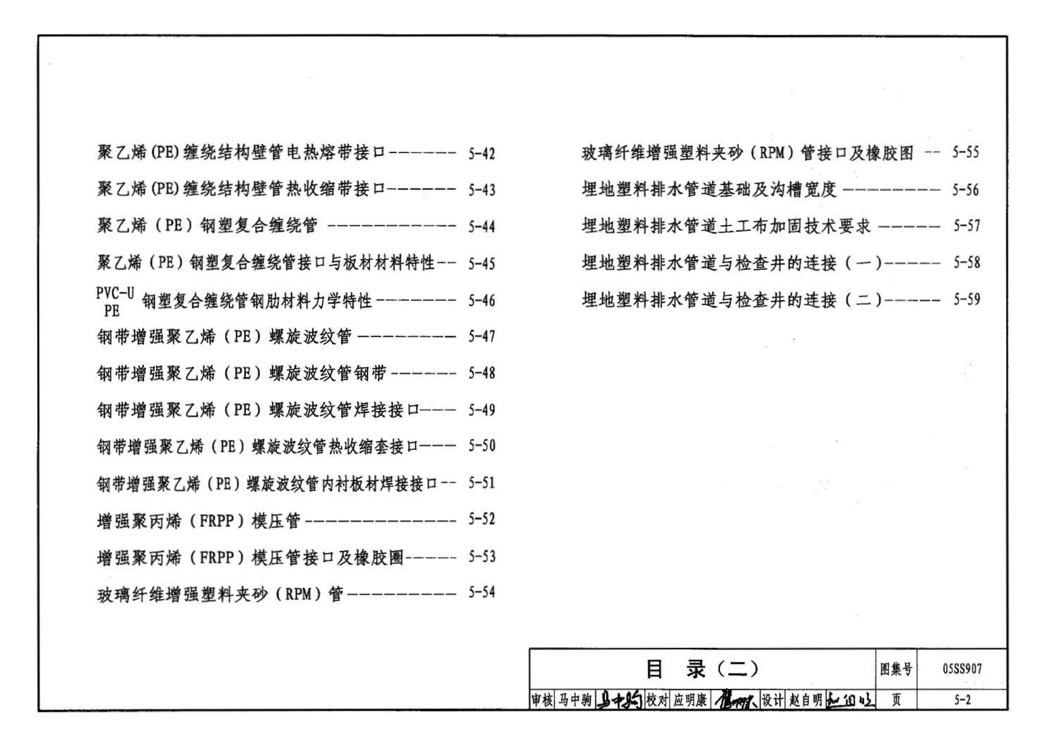 05SS907--小城镇住宅给水排水设施选用与安装