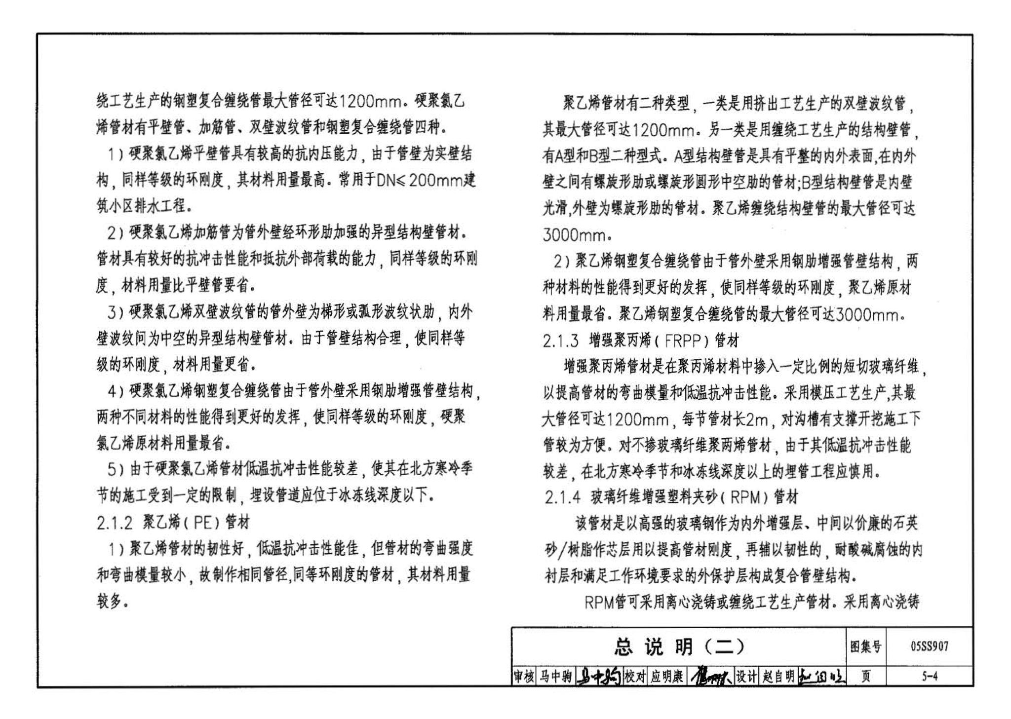 05SS907--小城镇住宅给水排水设施选用与安装