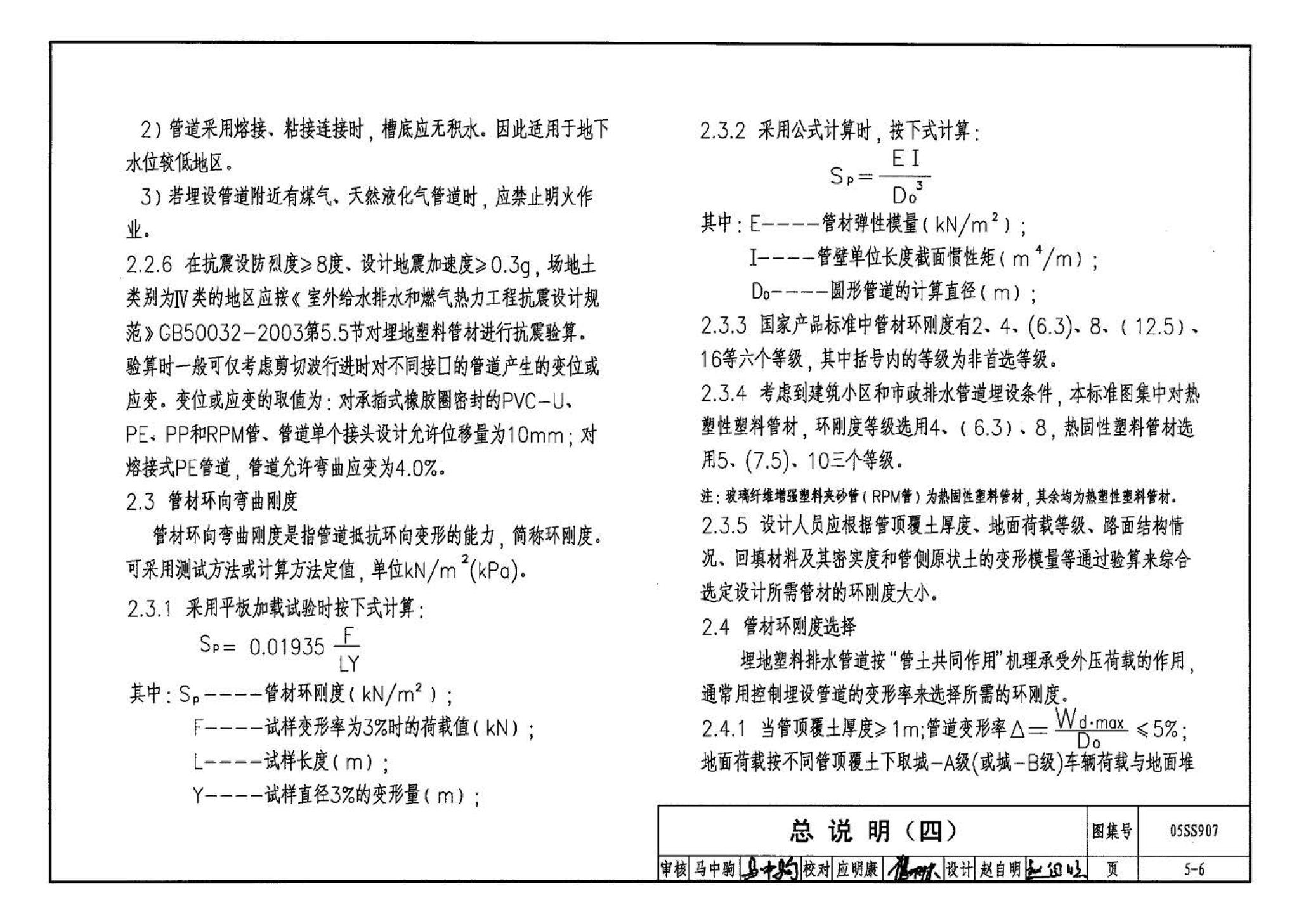 05SS907--小城镇住宅给水排水设施选用与安装