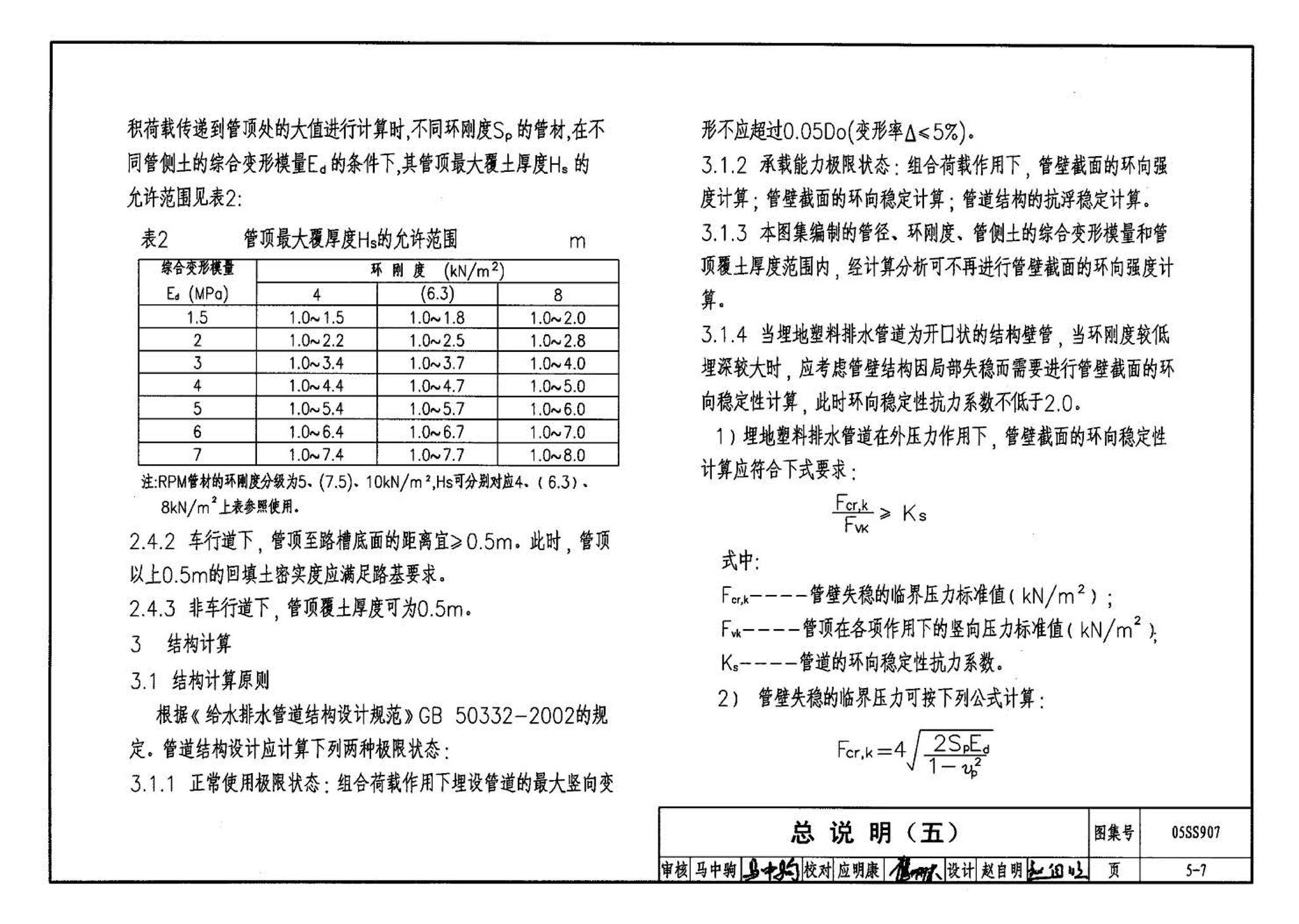 05SS907--小城镇住宅给水排水设施选用与安装