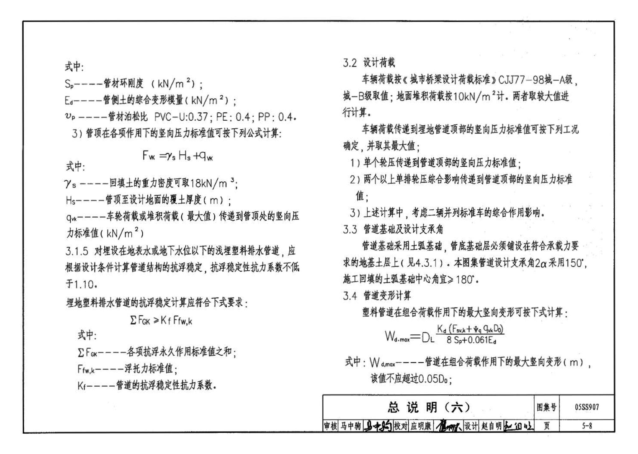 05SS907--小城镇住宅给水排水设施选用与安装