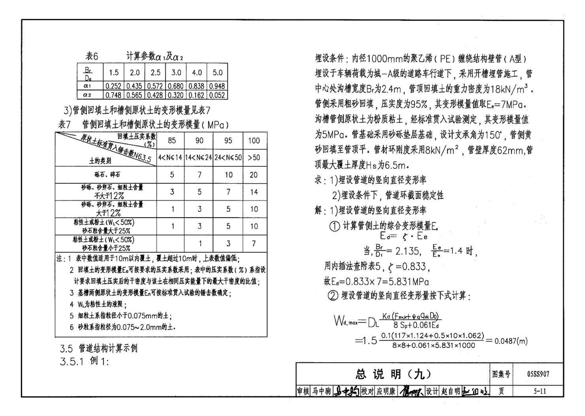 05SS907--小城镇住宅给水排水设施选用与安装