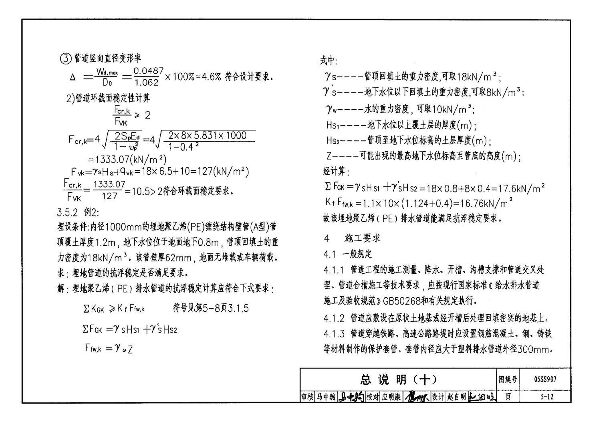 05SS907--小城镇住宅给水排水设施选用与安装