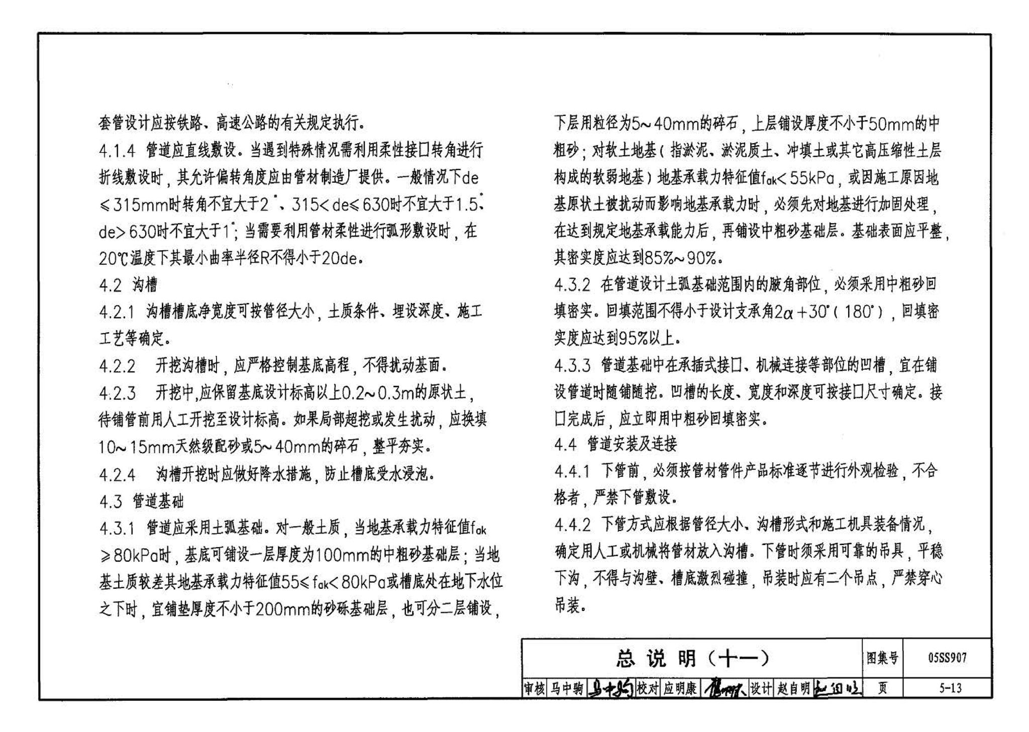 05SS907--小城镇住宅给水排水设施选用与安装