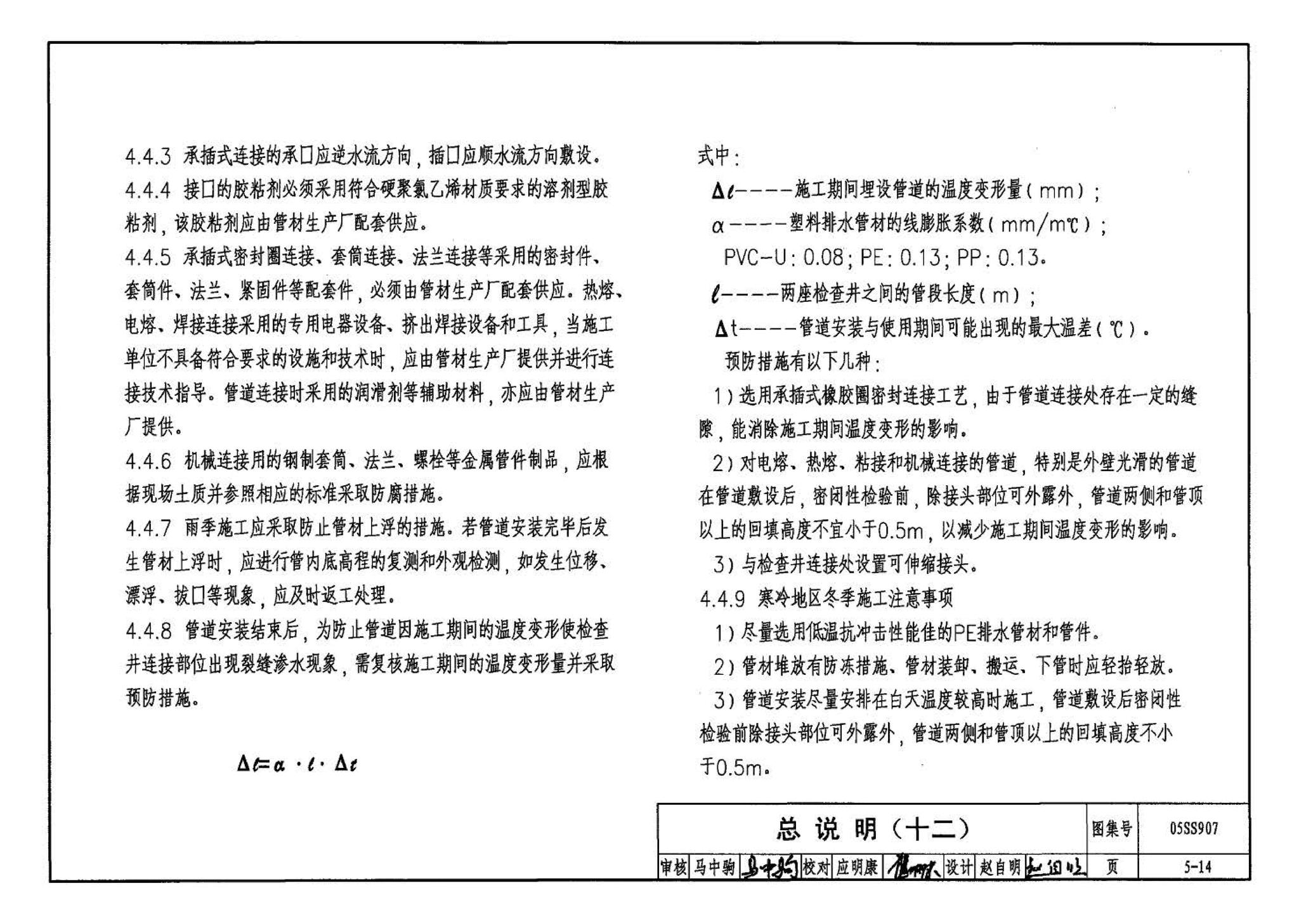 05SS907--小城镇住宅给水排水设施选用与安装