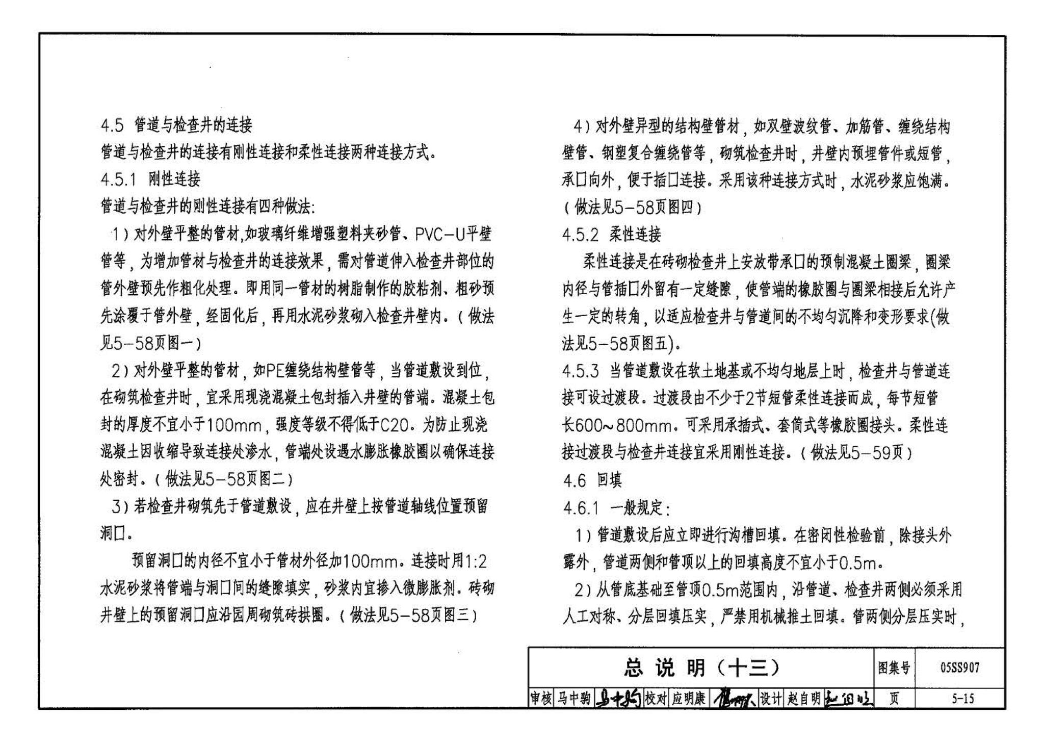 05SS907--小城镇住宅给水排水设施选用与安装