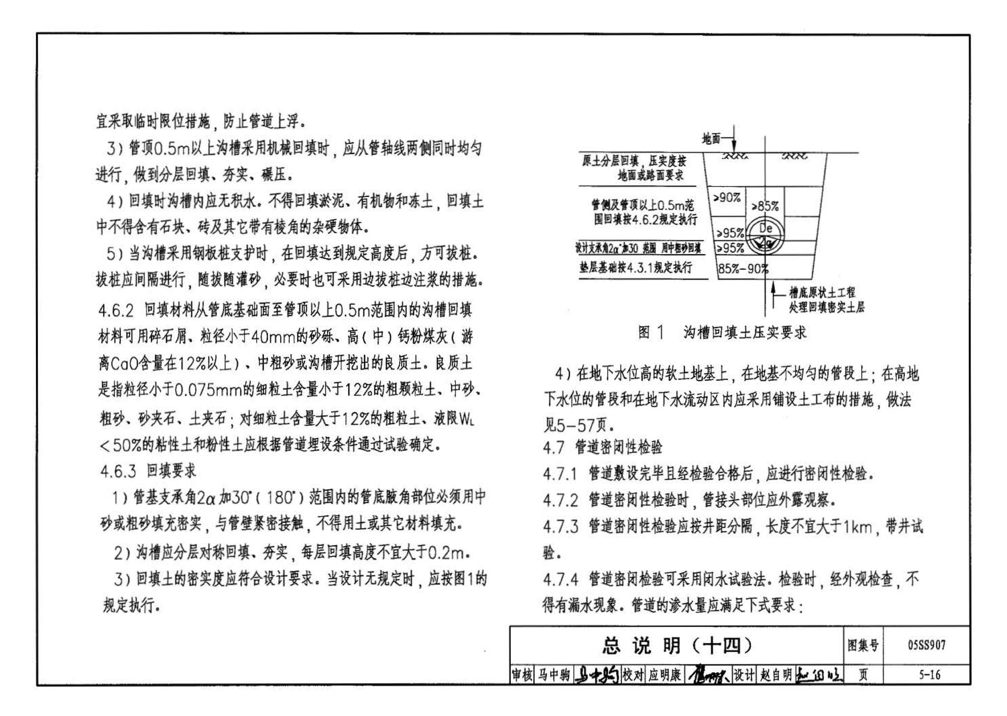 05SS907--小城镇住宅给水排水设施选用与安装