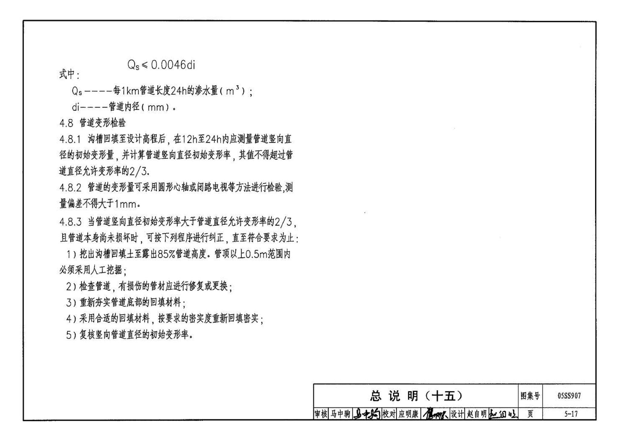 05SS907--小城镇住宅给水排水设施选用与安装