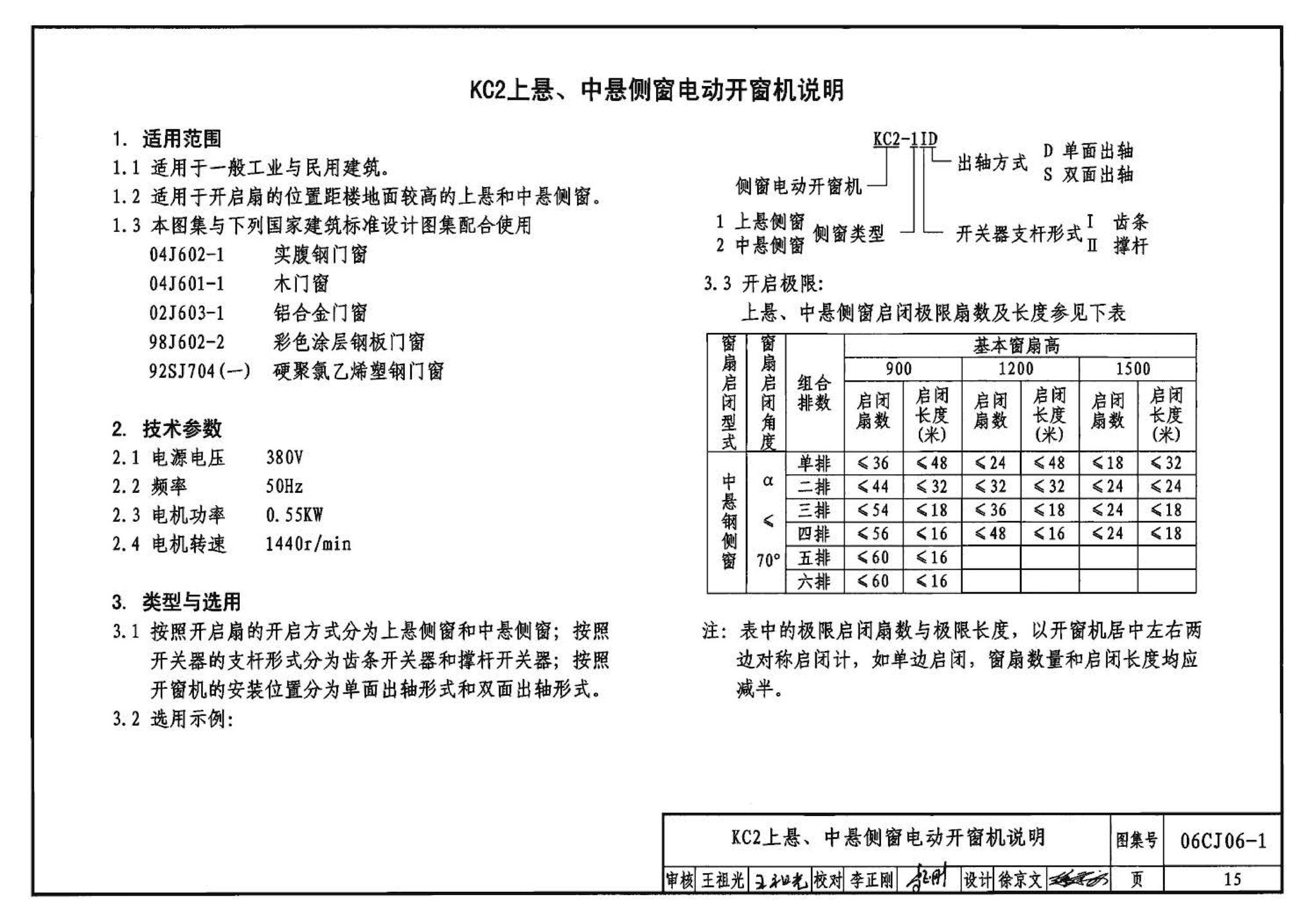 06CJ06-1--开窗机（一）（参考图集）