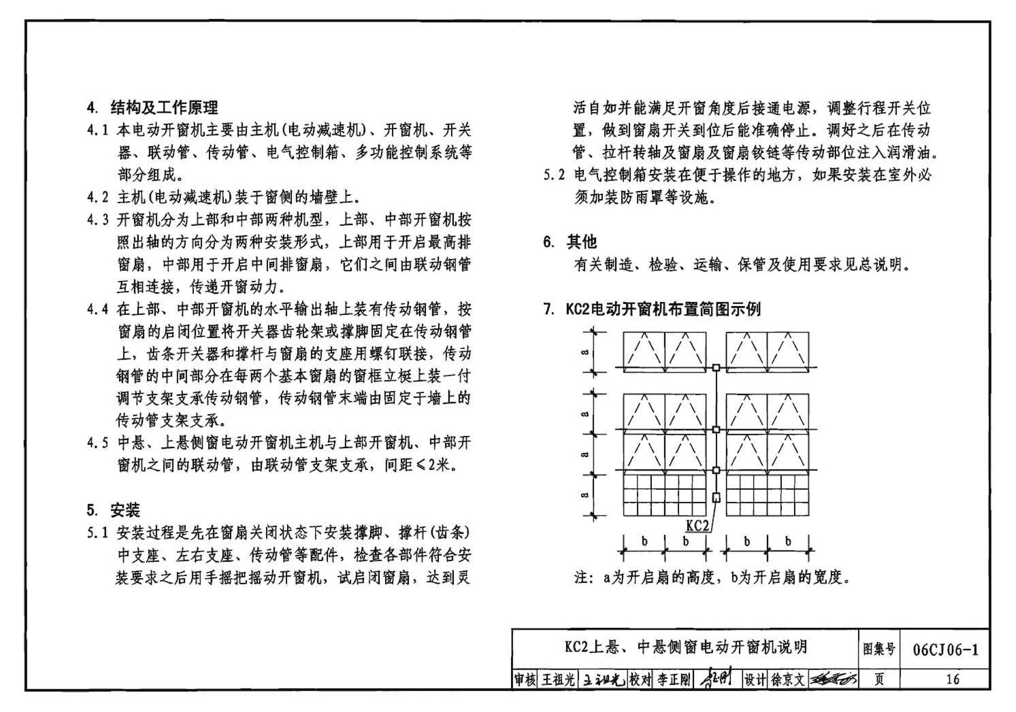 06CJ06-1--开窗机（一）（参考图集）