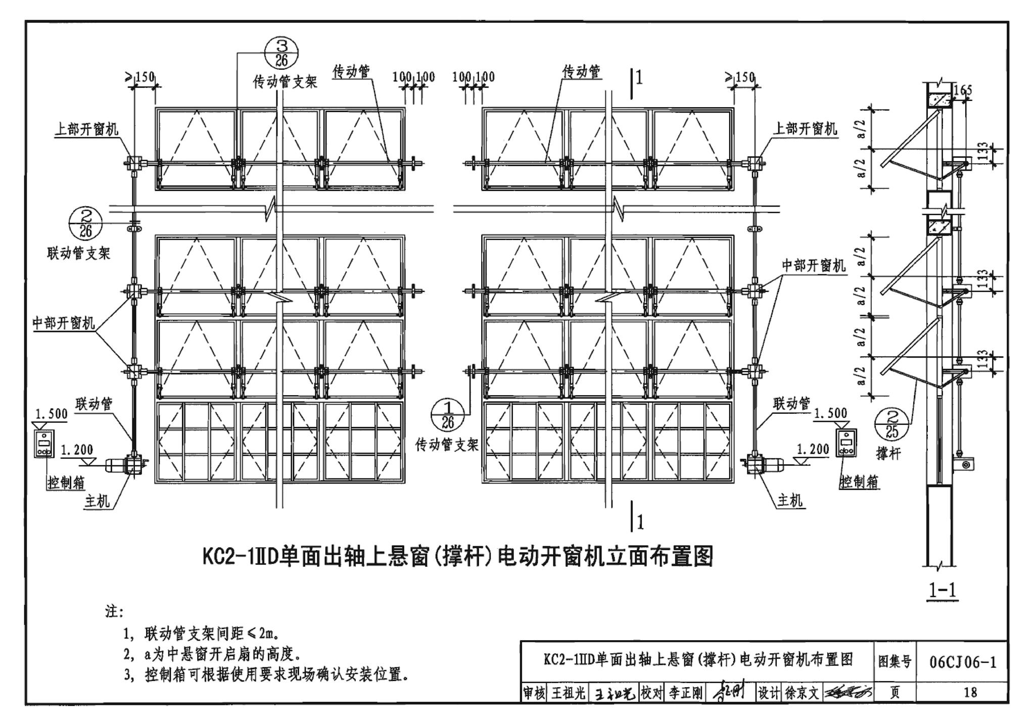 06CJ06-1--开窗机（一）（参考图集）