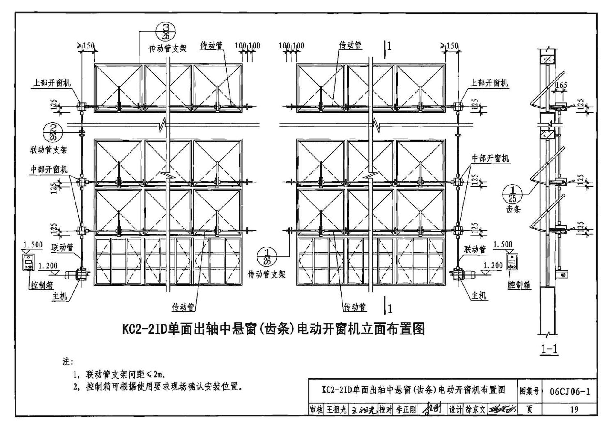 06CJ06-1--开窗机（一）（参考图集）