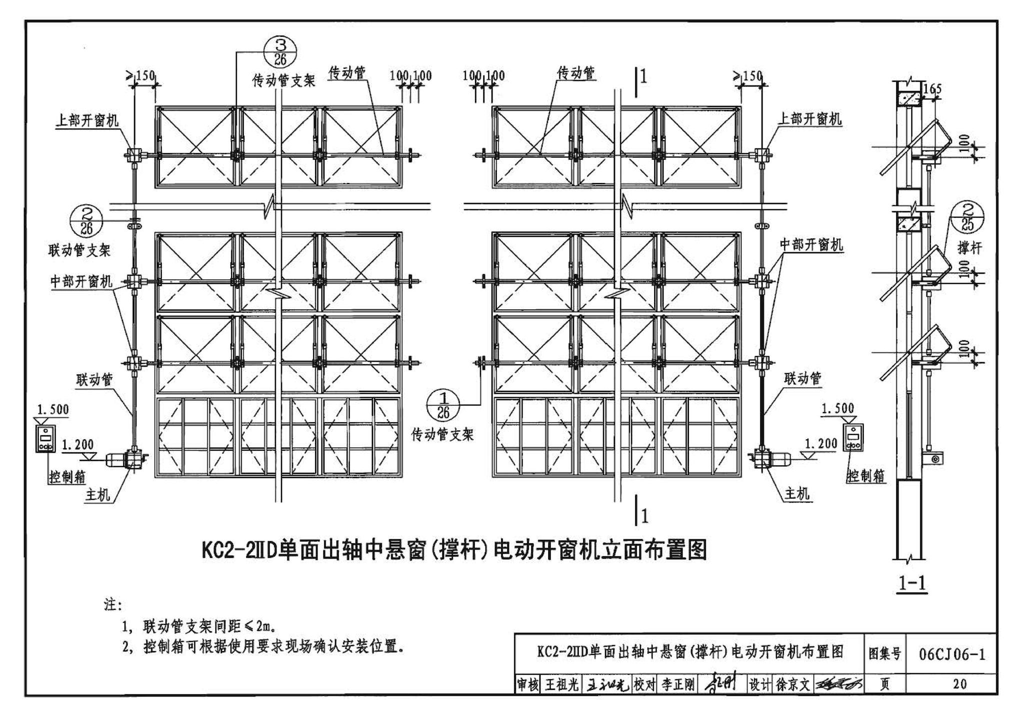 06CJ06-1--开窗机（一）（参考图集）