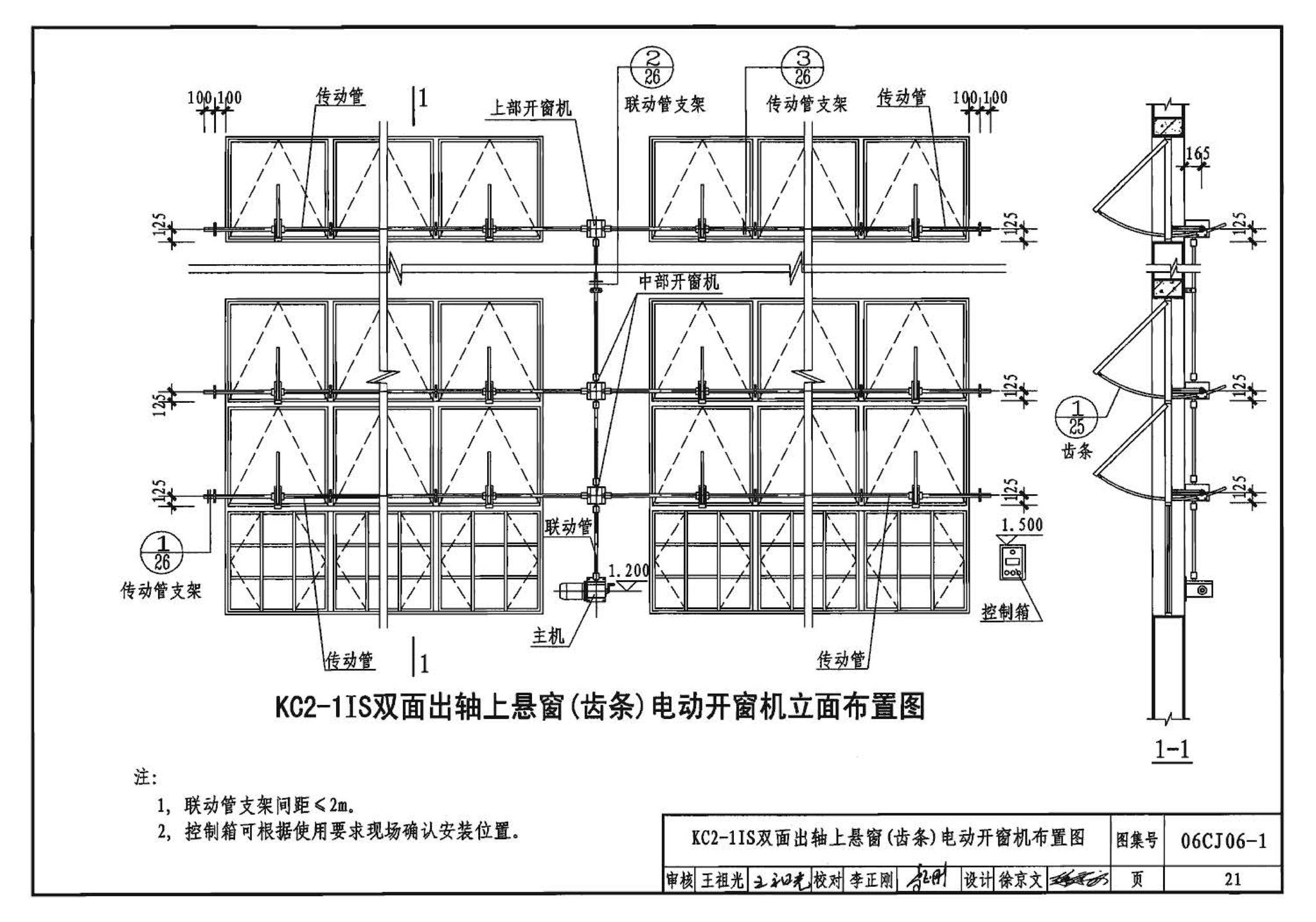 06CJ06-1--开窗机（一）（参考图集）