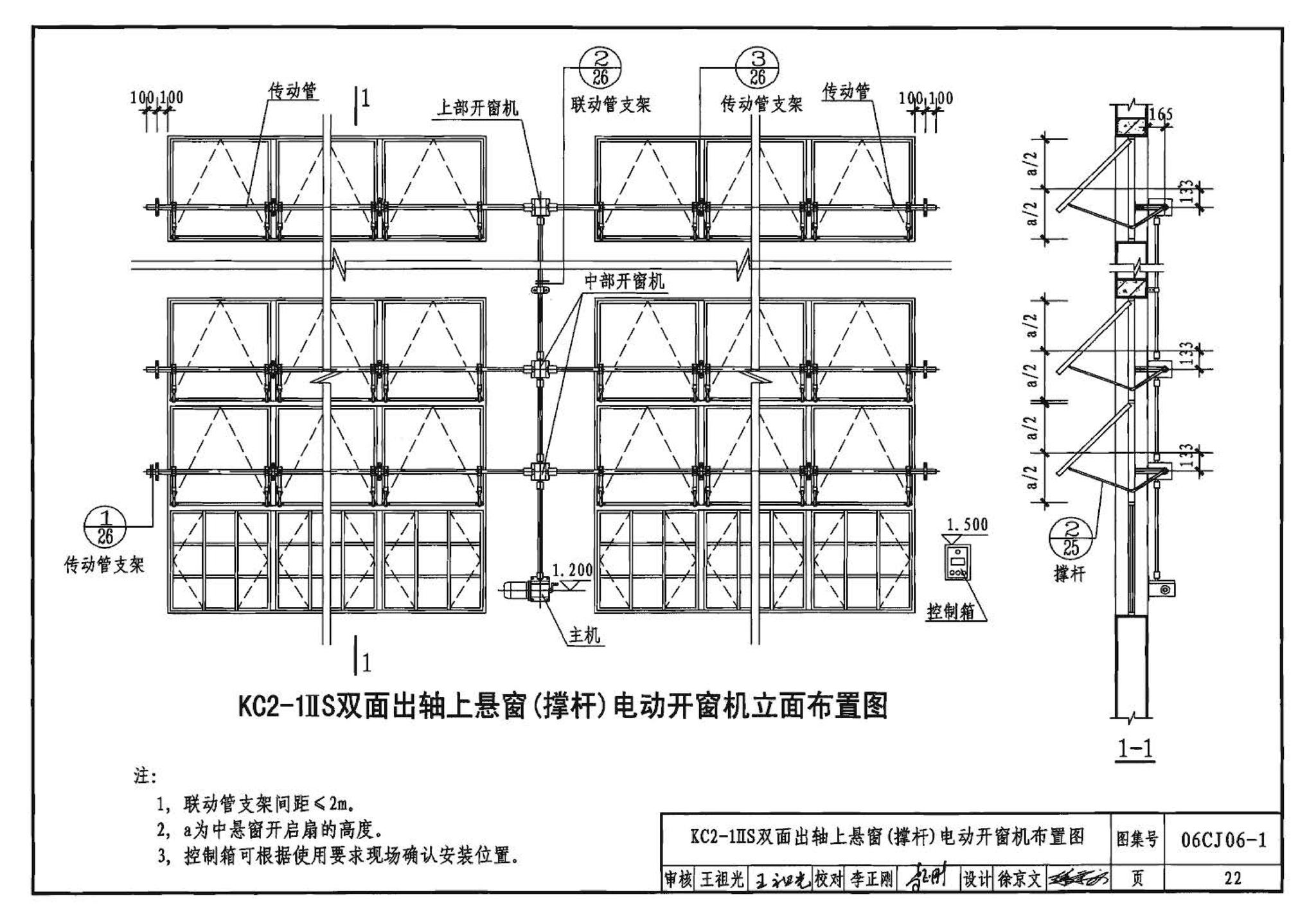 06CJ06-1--开窗机（一）（参考图集）