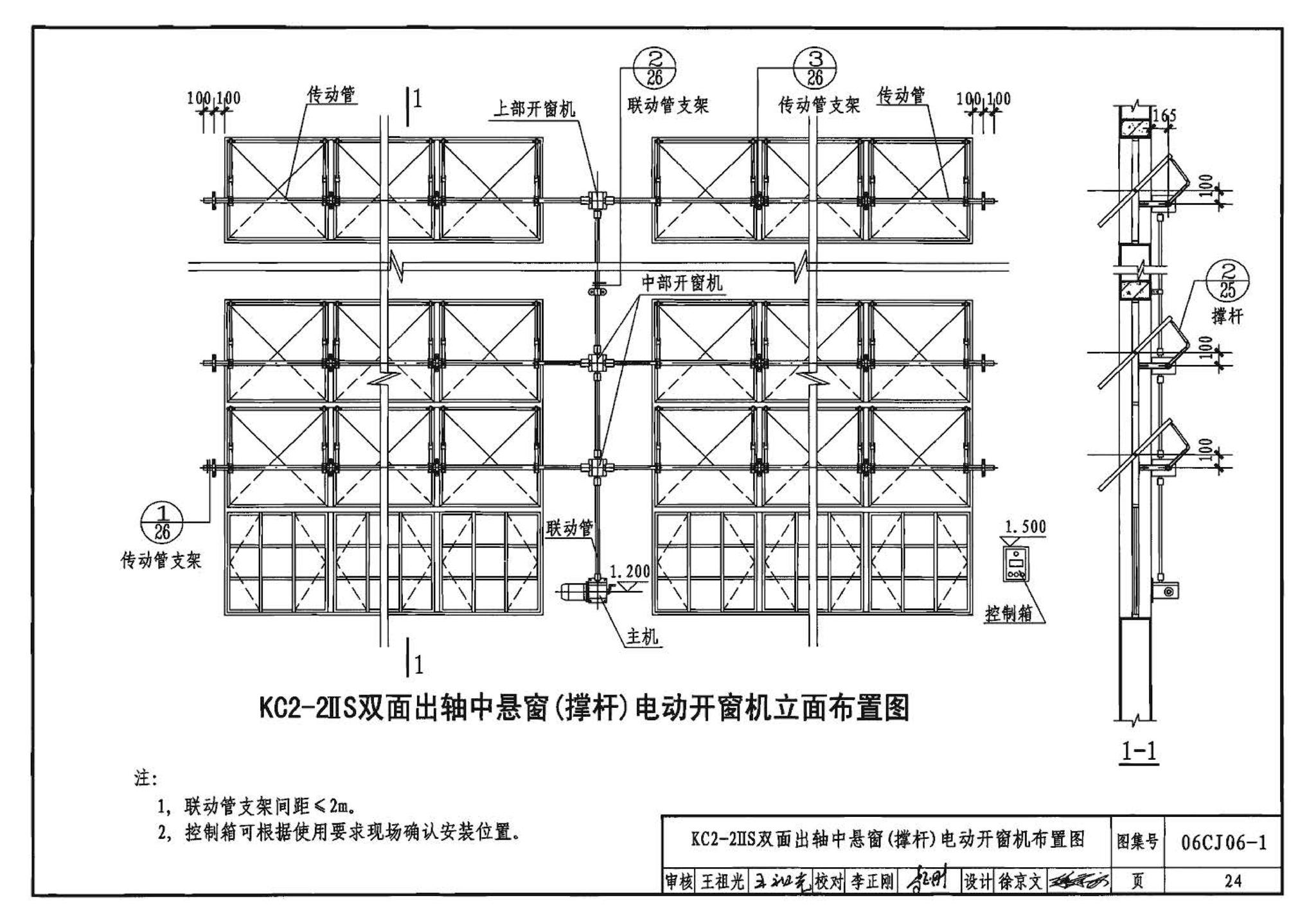 06CJ06-1--开窗机（一）（参考图集）