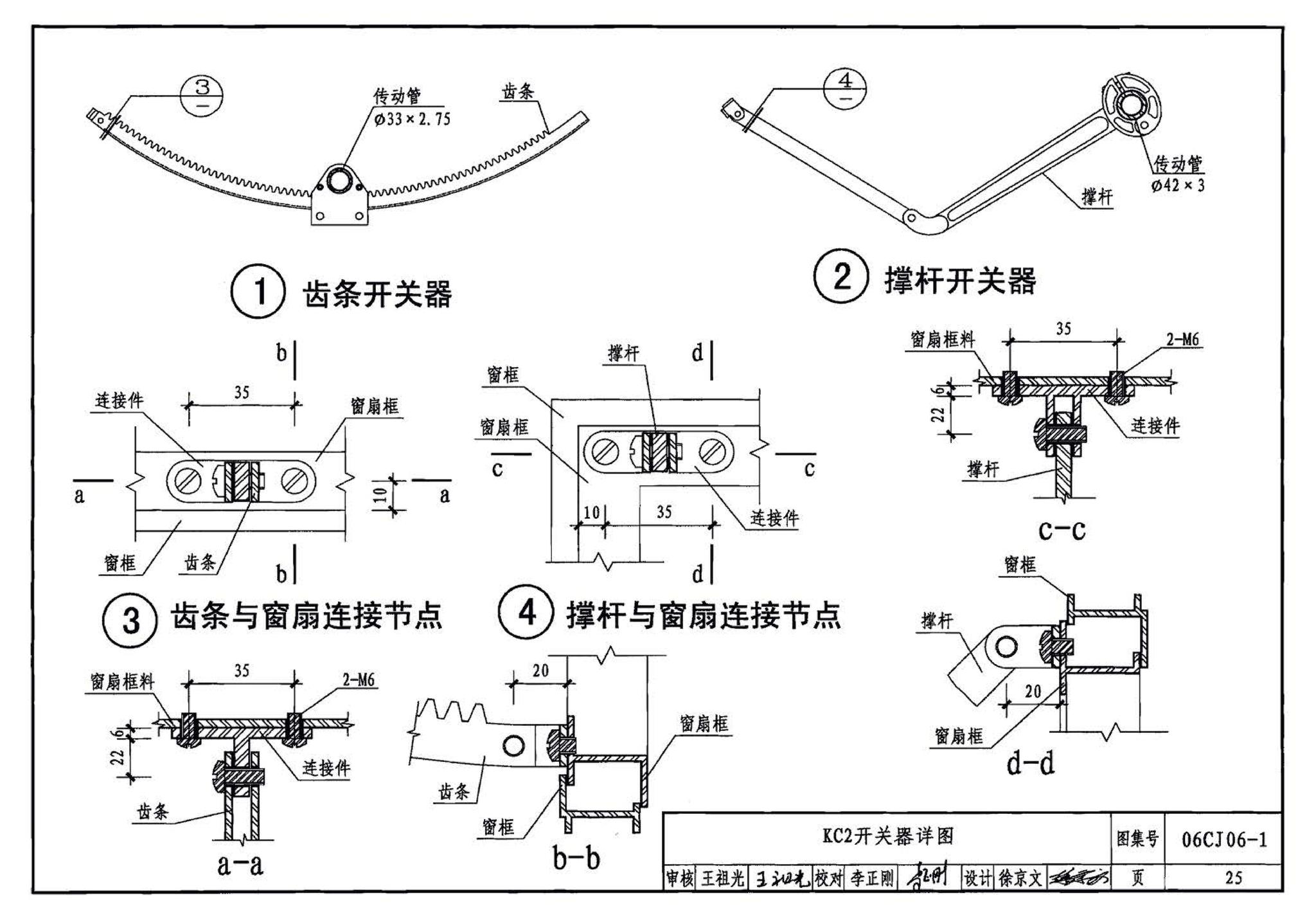 06CJ06-1--开窗机（一）（参考图集）