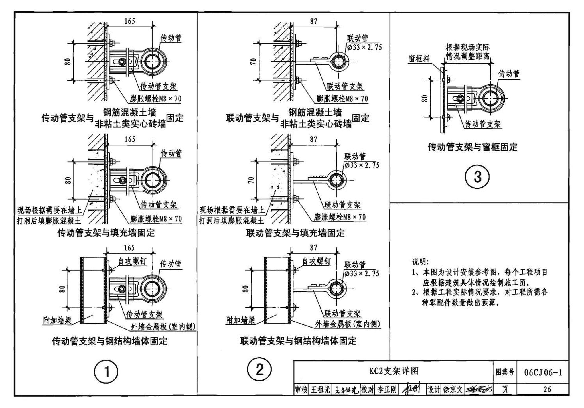 06CJ06-1--开窗机（一）（参考图集）