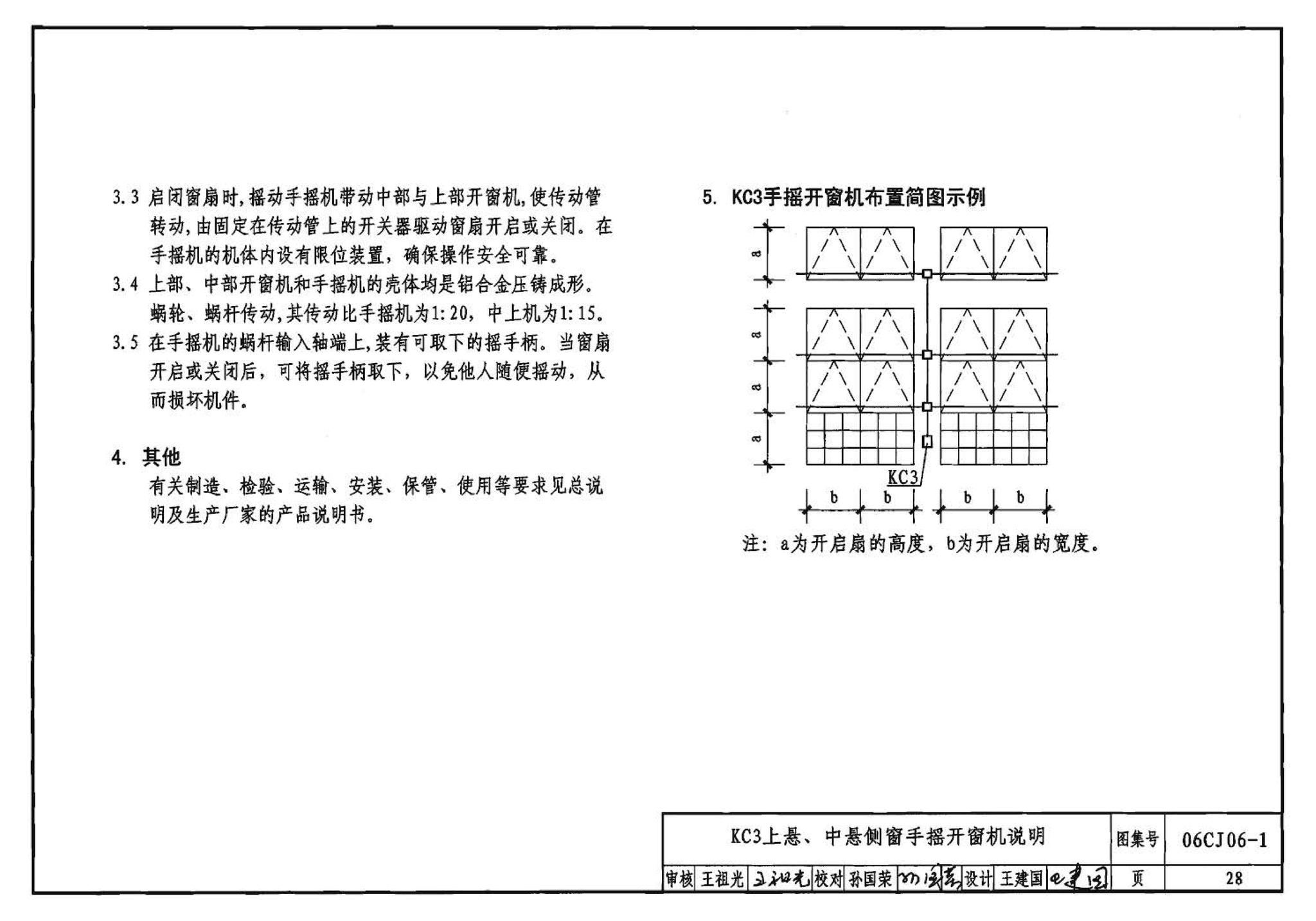 06CJ06-1--开窗机（一）（参考图集）