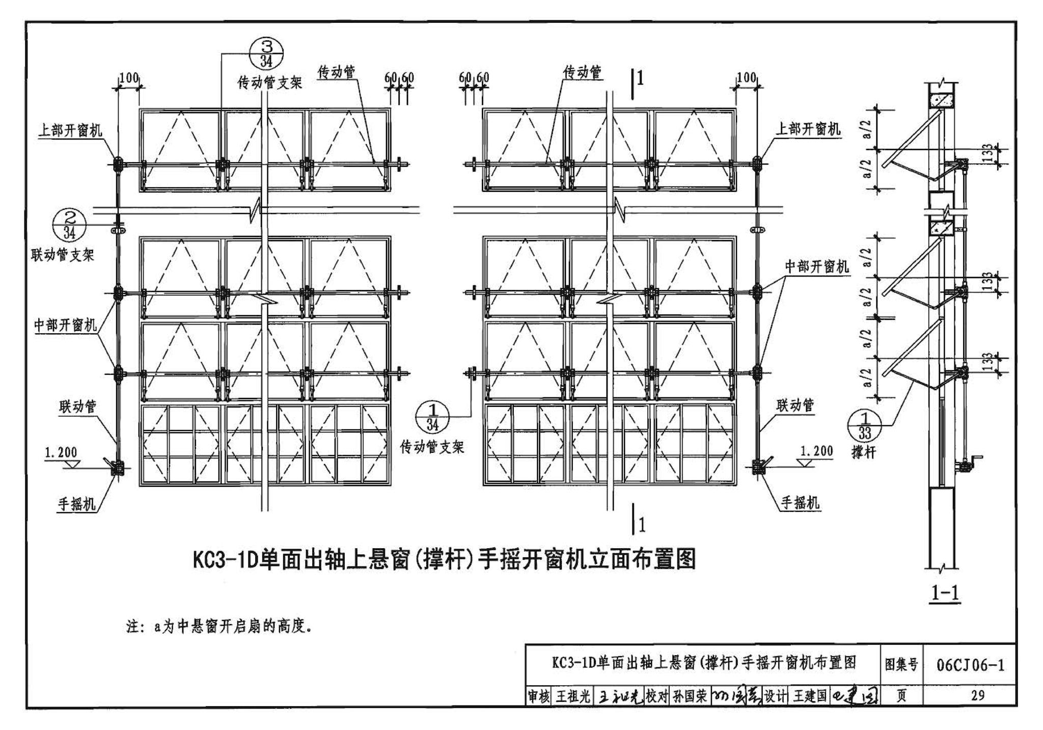 06CJ06-1--开窗机（一）（参考图集）