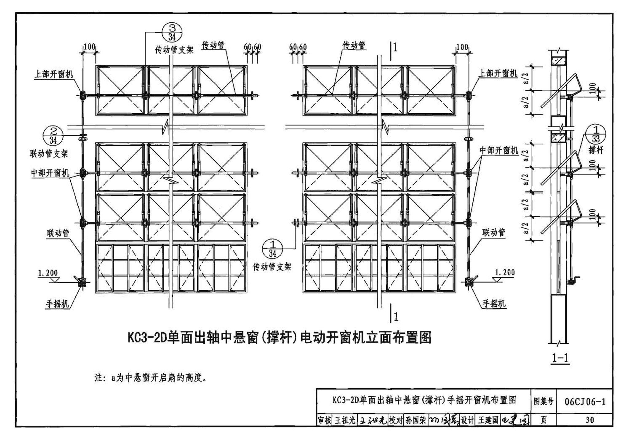 06CJ06-1--开窗机（一）（参考图集）