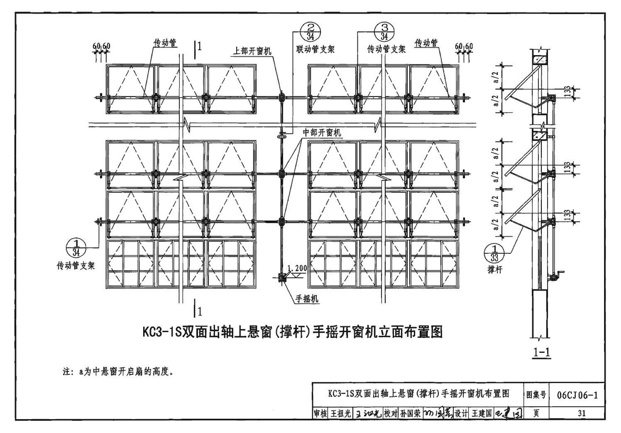 06CJ06-1--开窗机（一）（参考图集）