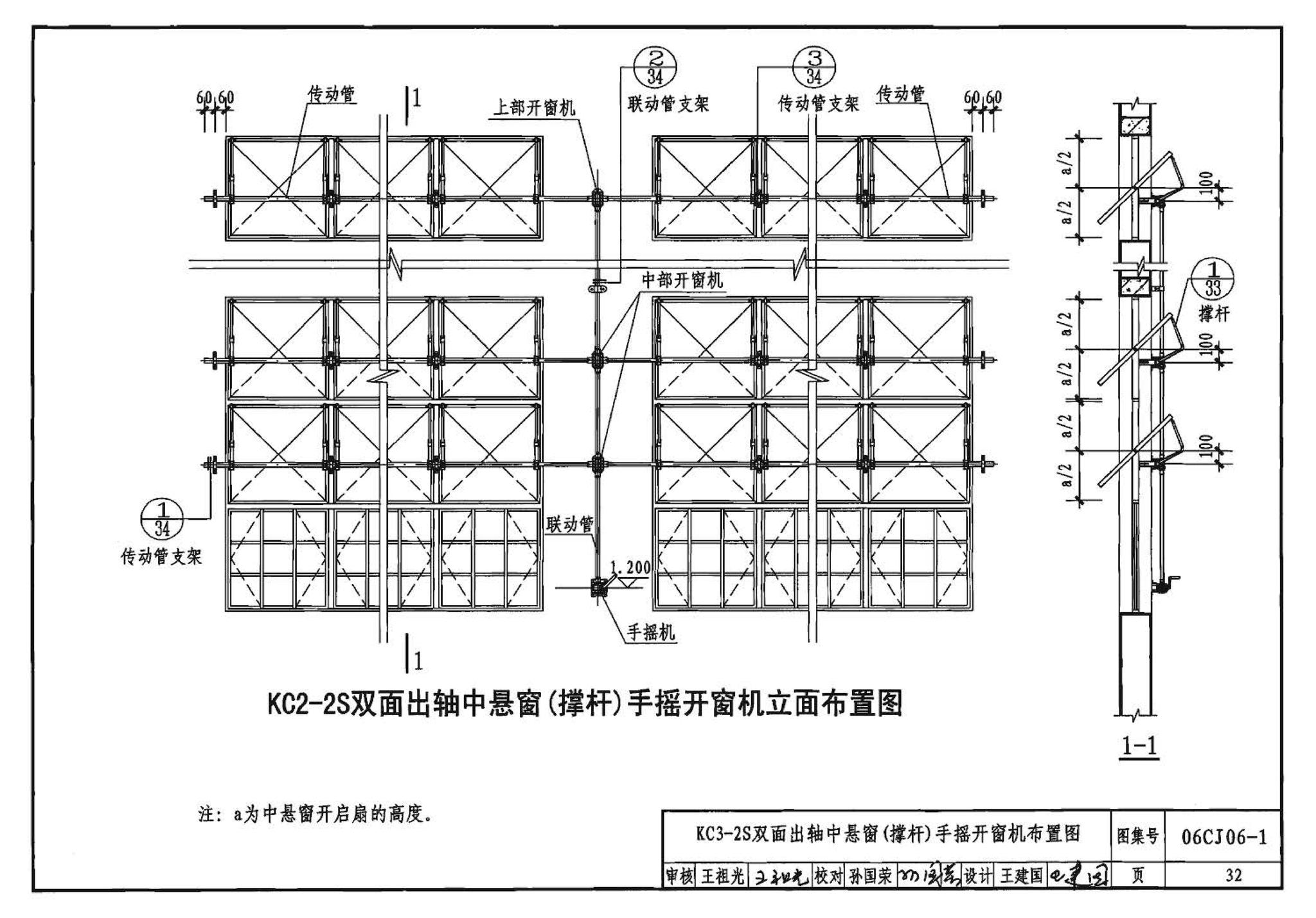 06CJ06-1--开窗机（一）（参考图集）