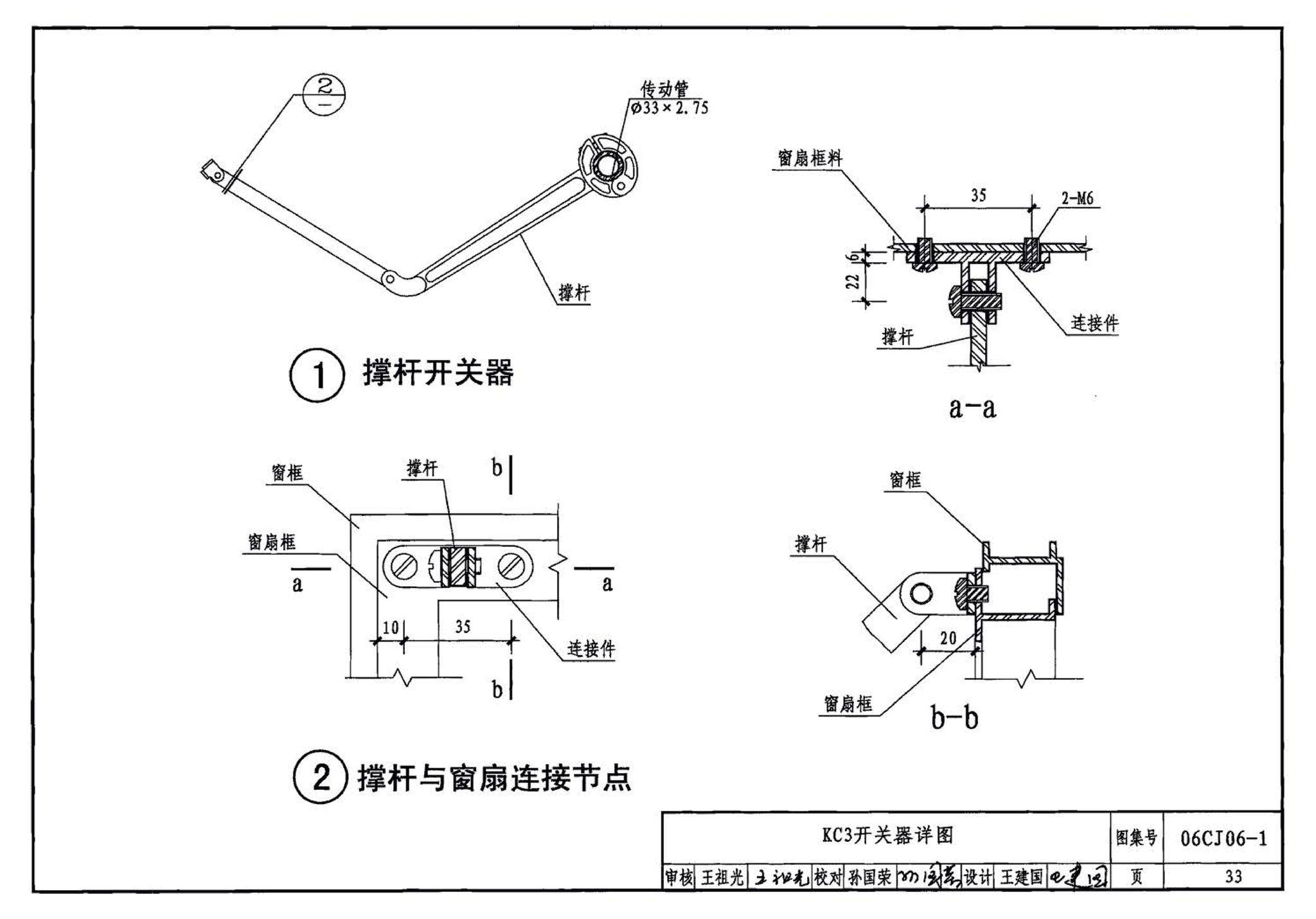 06CJ06-1--开窗机（一）（参考图集）