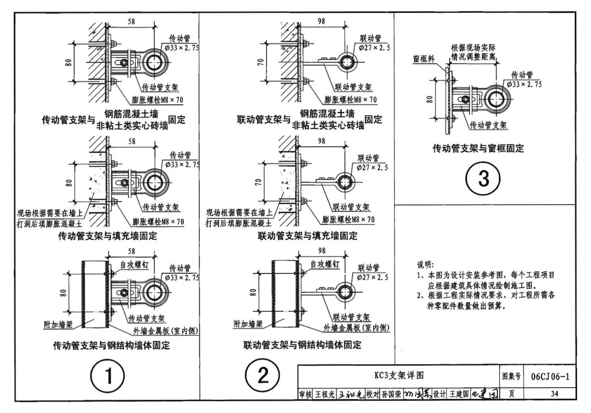 06CJ06-1--开窗机（一）（参考图集）