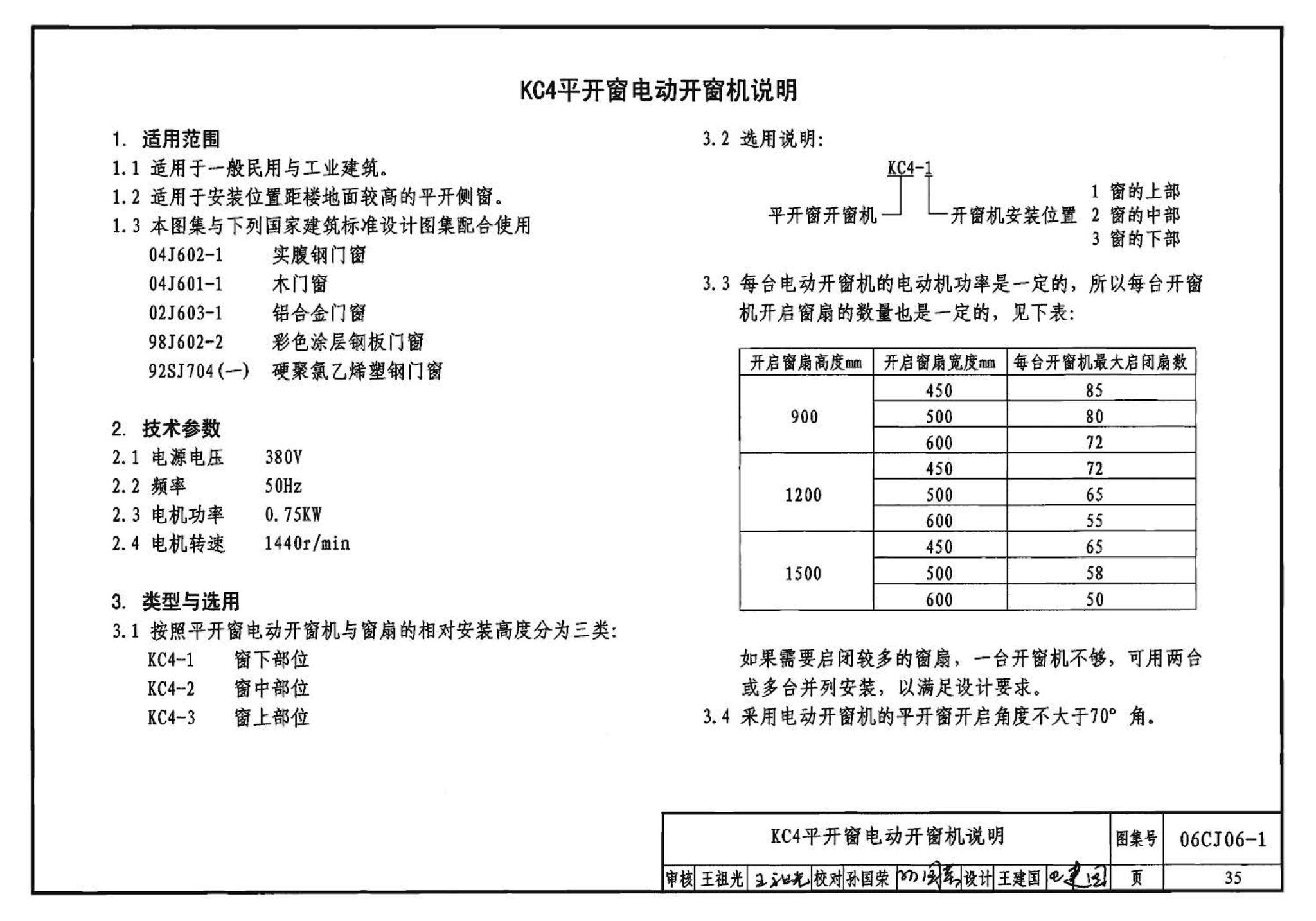 06CJ06-1--开窗机（一）（参考图集）