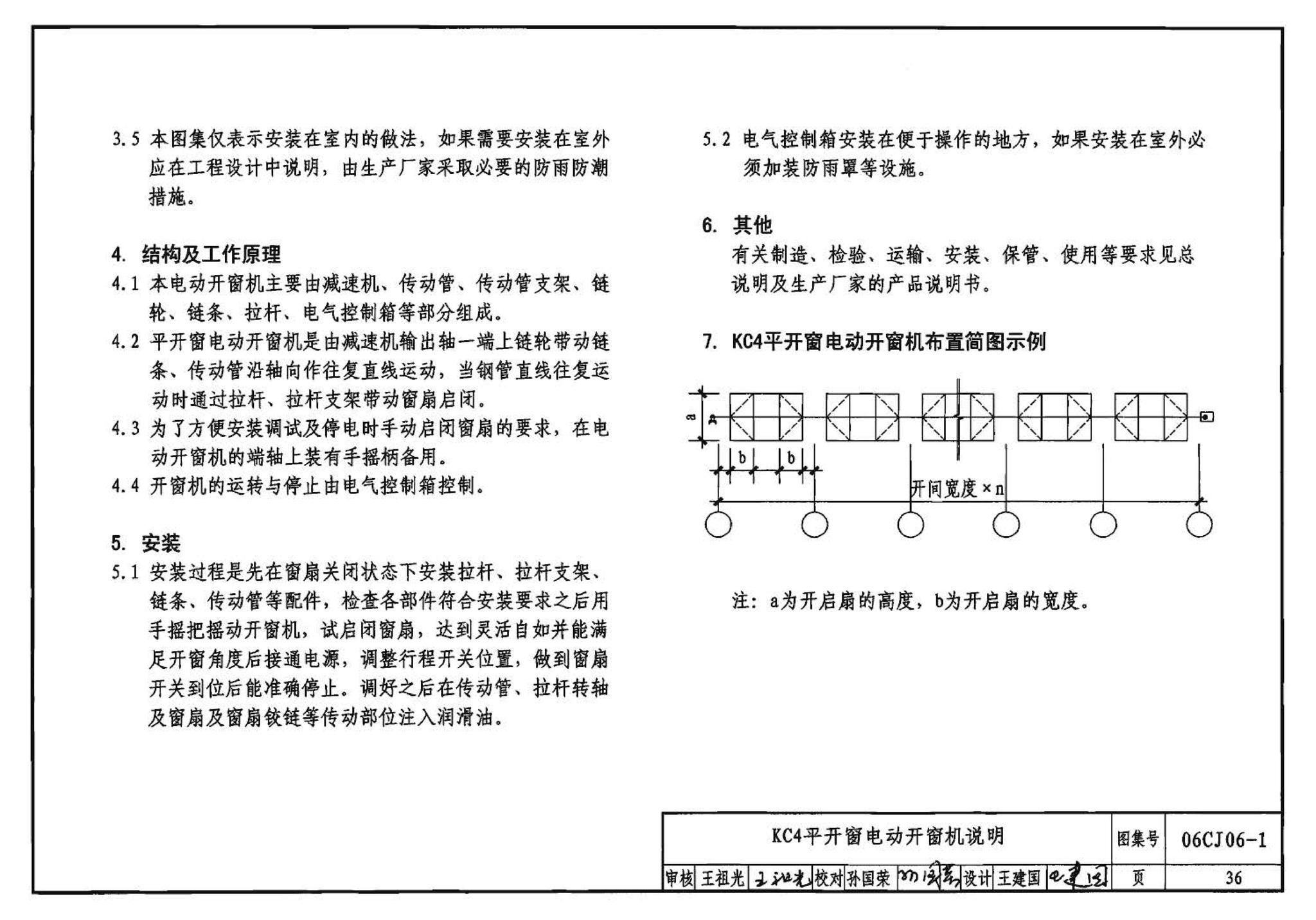 06CJ06-1--开窗机（一）（参考图集）