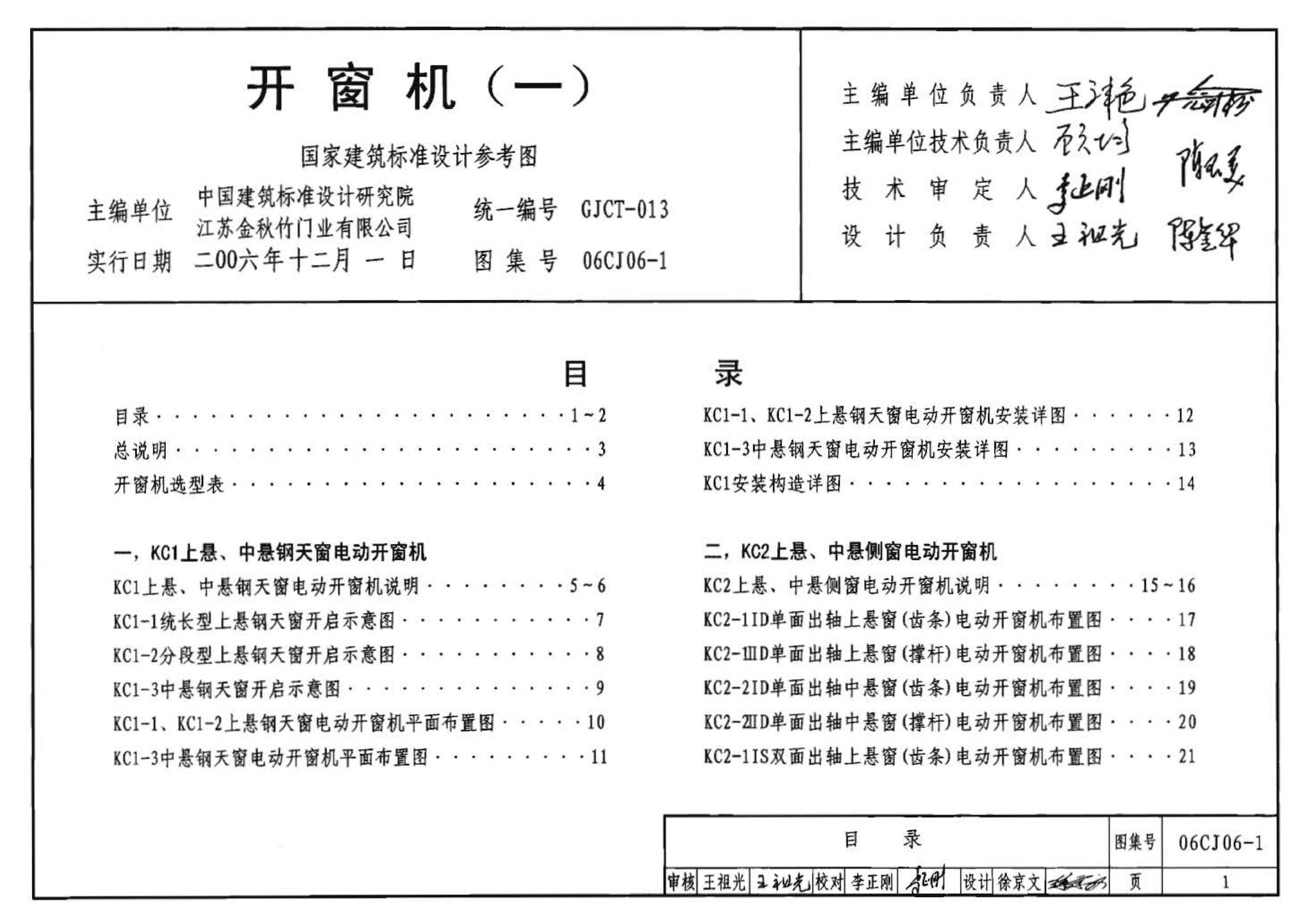 06CJ06-1--开窗机（一）（参考图集）