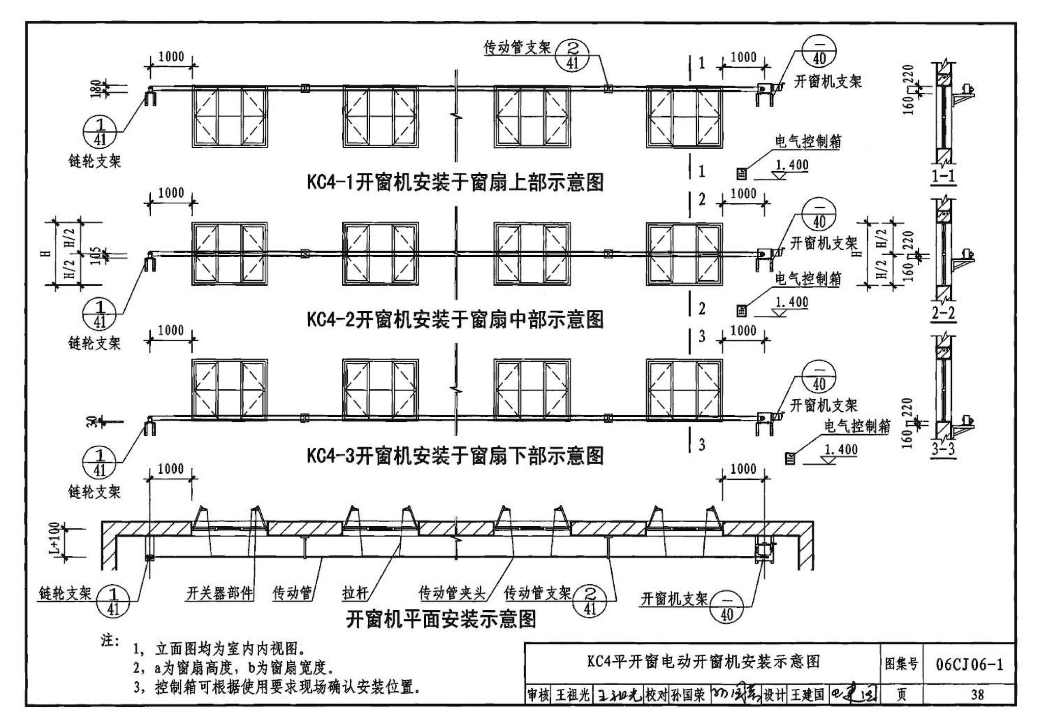 06CJ06-1--开窗机（一）（参考图集）