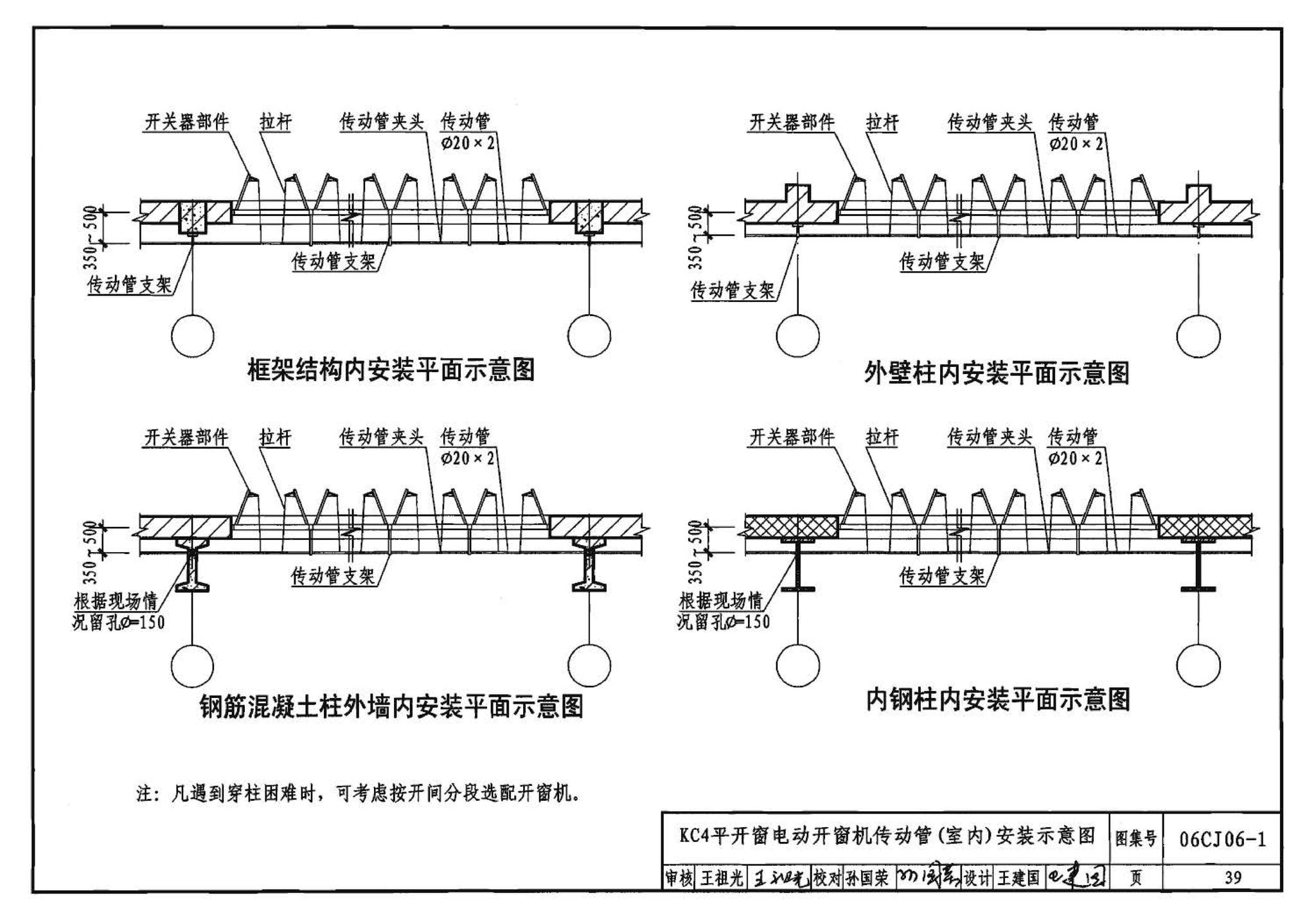 06CJ06-1--开窗机（一）（参考图集）