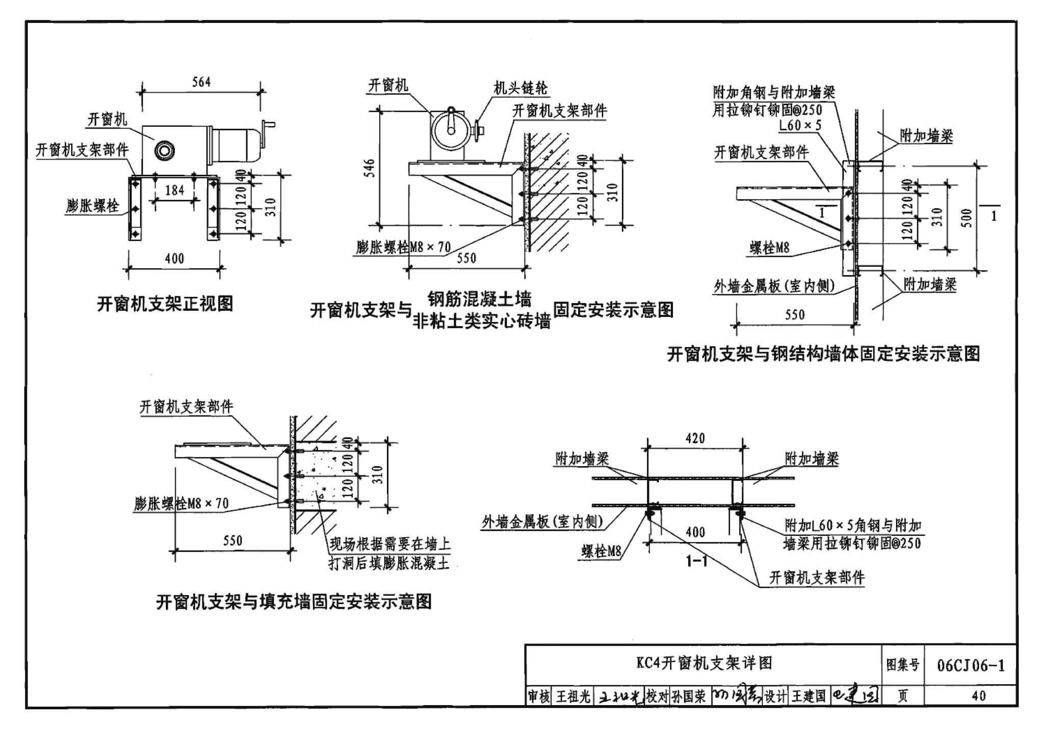 06CJ06-1--开窗机（一）（参考图集）