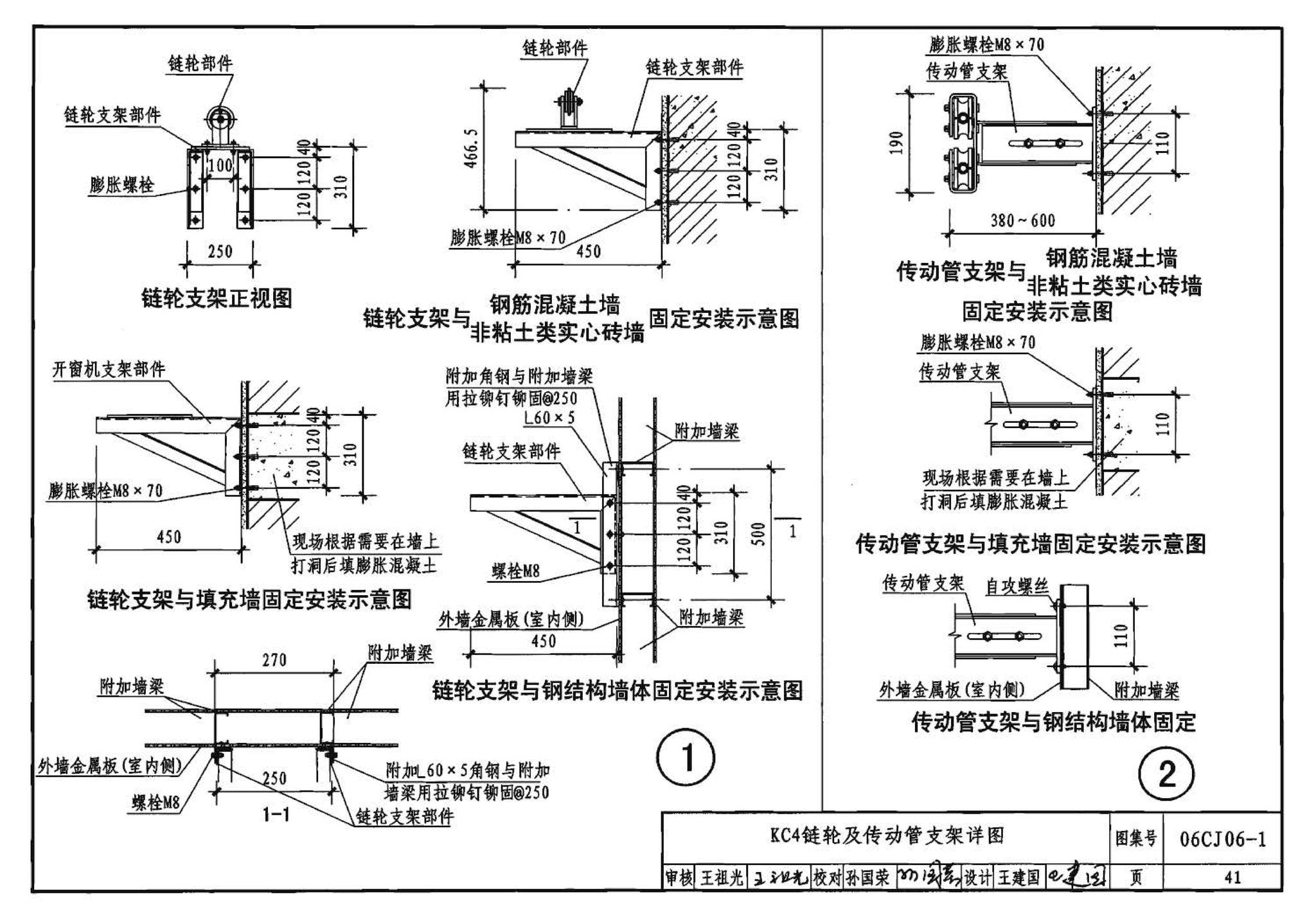 06CJ06-1--开窗机（一）（参考图集）