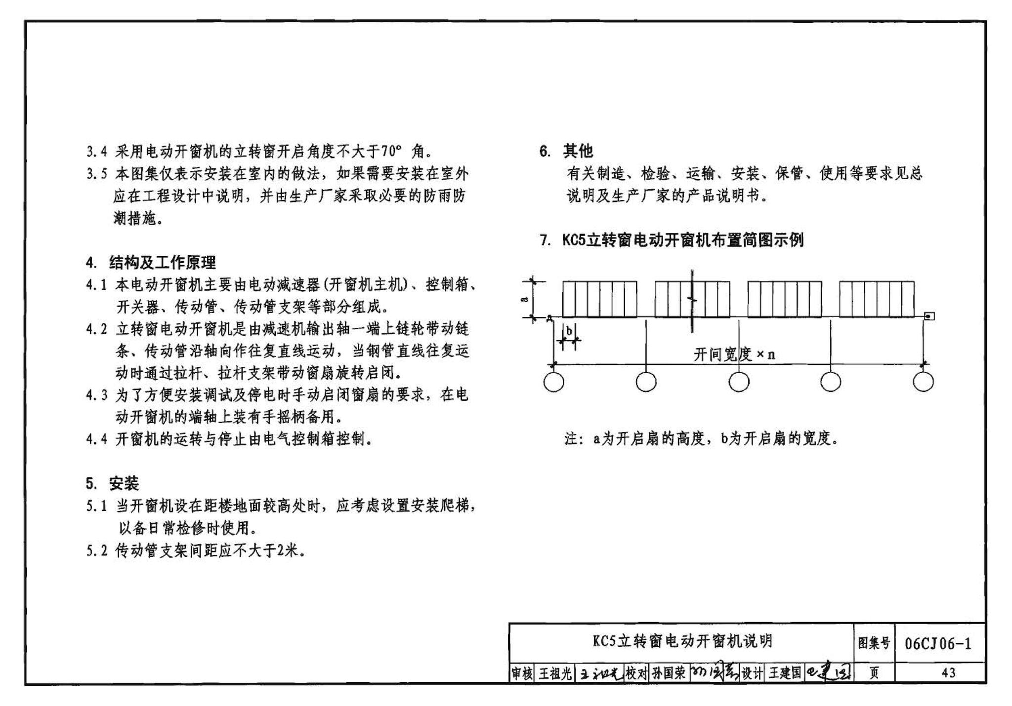 06CJ06-1--开窗机（一）（参考图集）