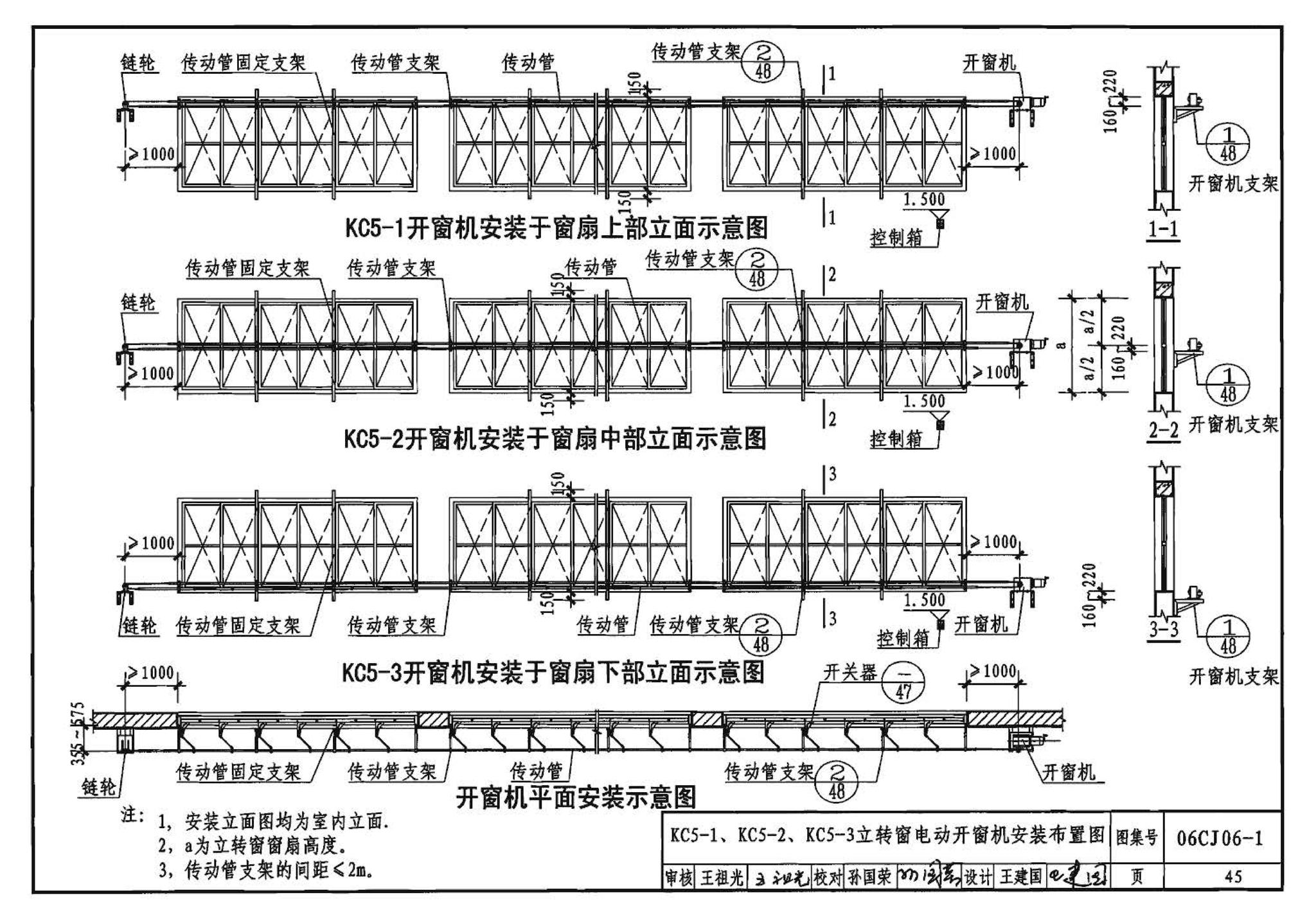 06CJ06-1--开窗机（一）（参考图集）