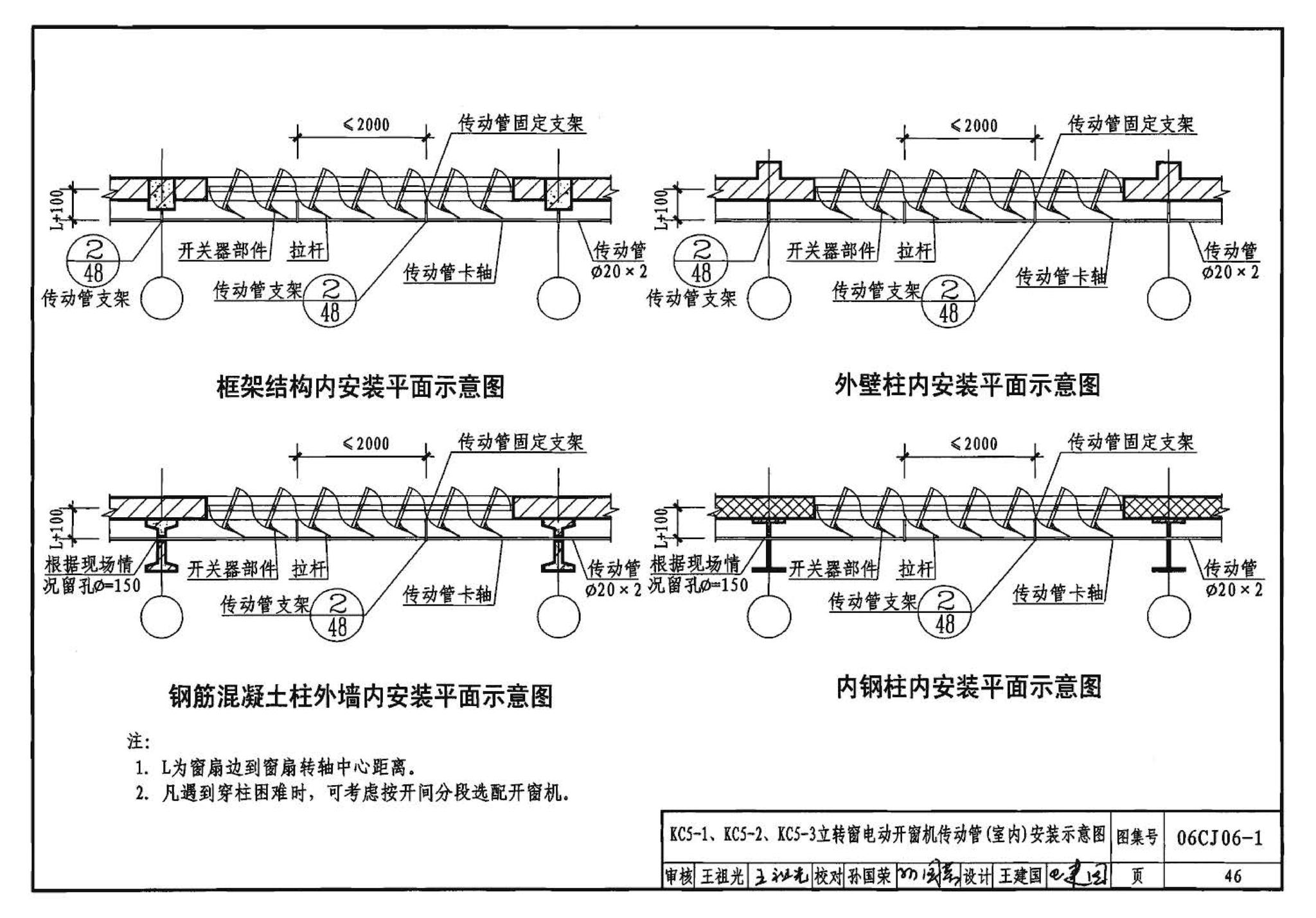 06CJ06-1--开窗机（一）（参考图集）