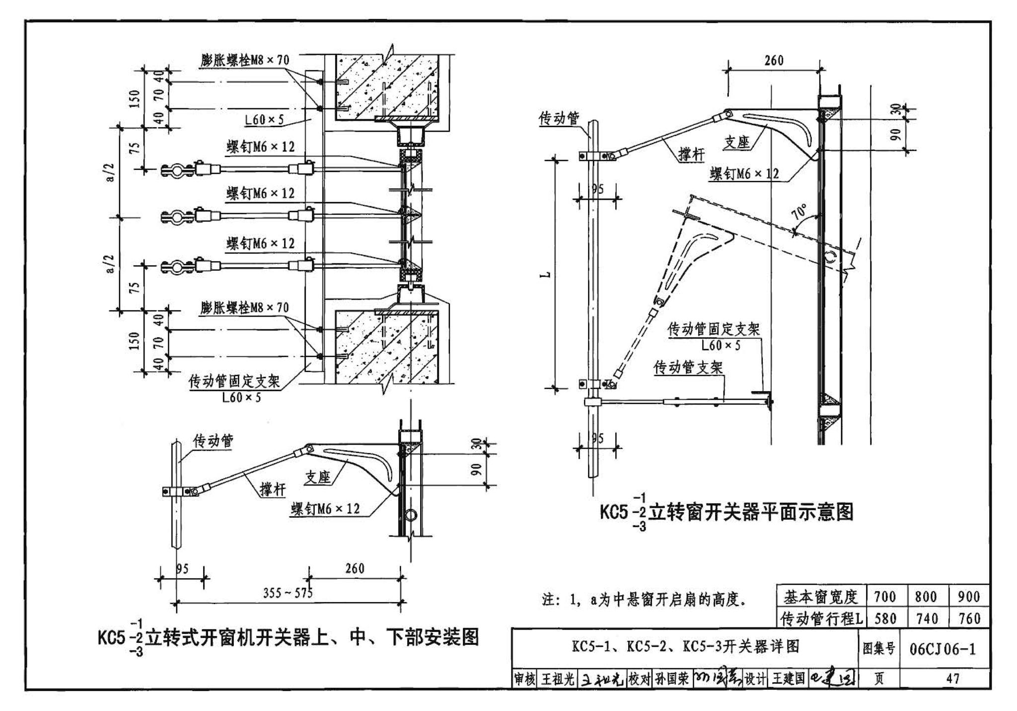 06CJ06-1--开窗机（一）（参考图集）