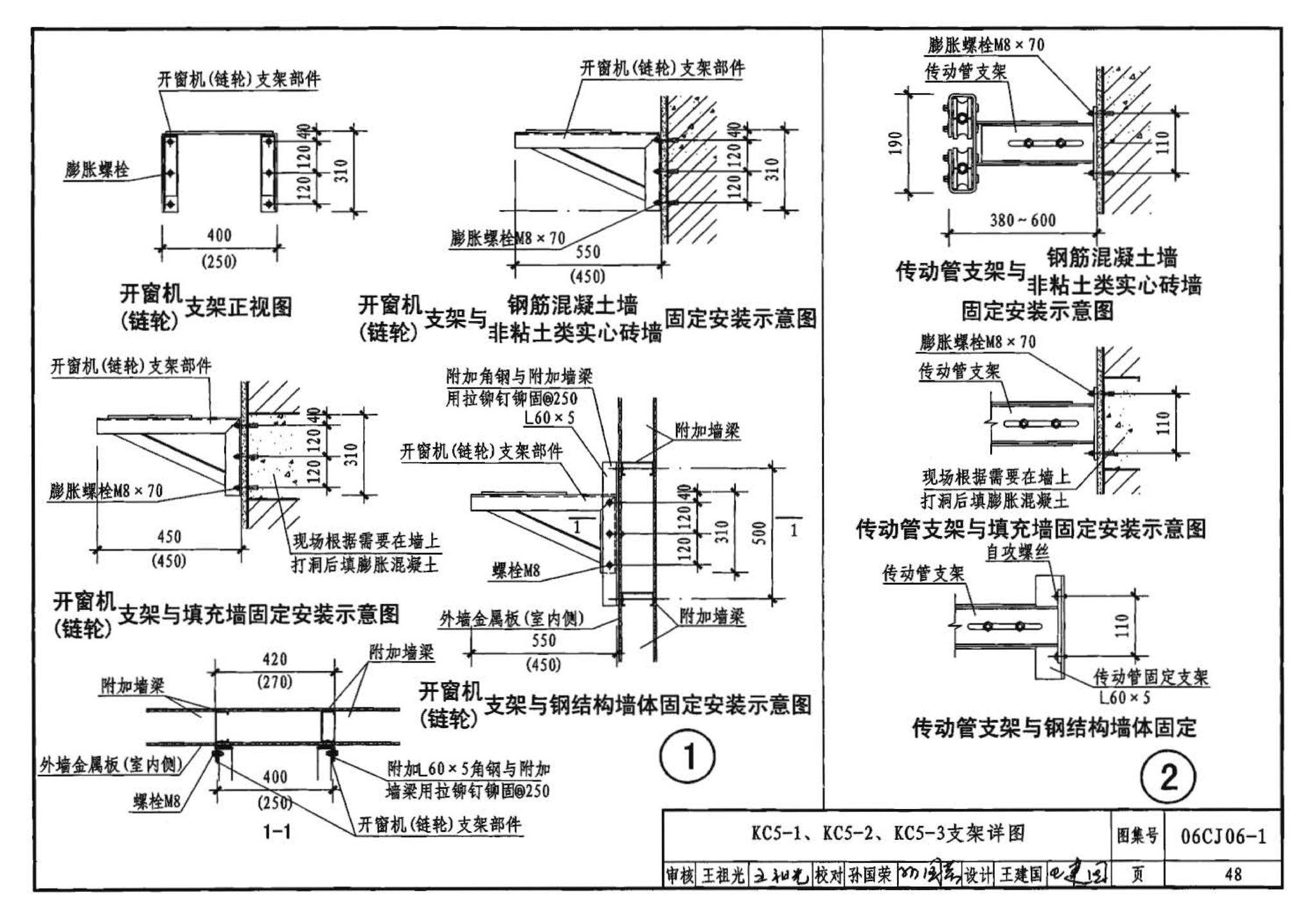 06CJ06-1--开窗机（一）（参考图集）