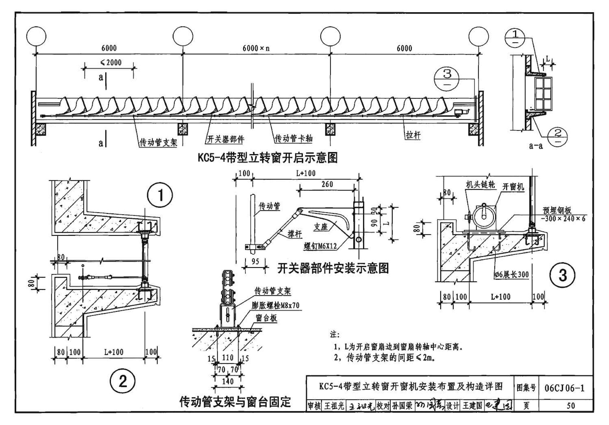 06CJ06-1--开窗机（一）（参考图集）