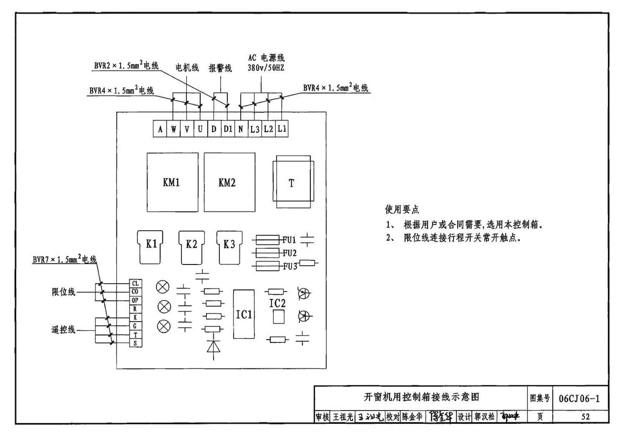 06CJ06-1--开窗机（一）（参考图集）