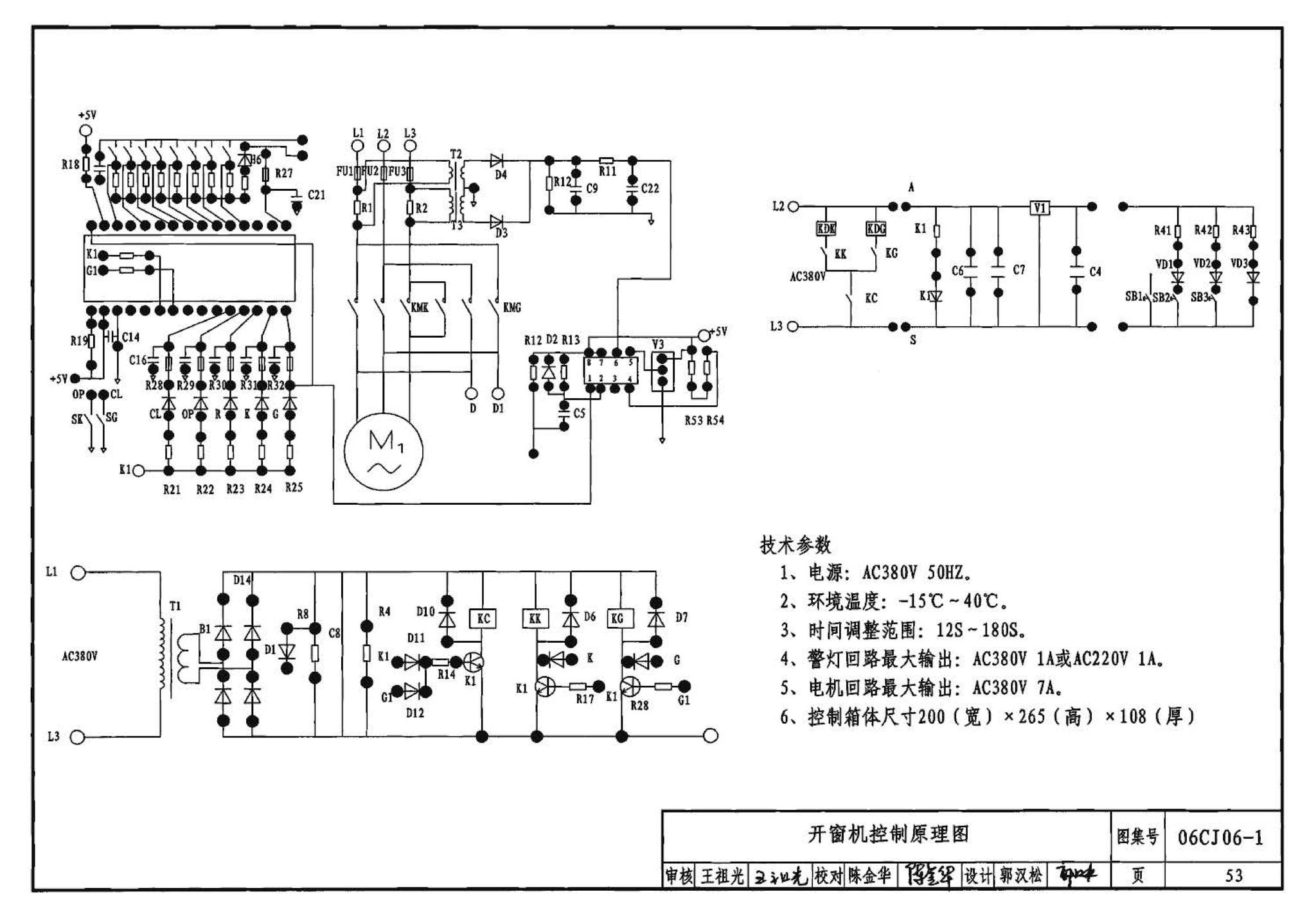 06CJ06-1--开窗机（一）（参考图集）