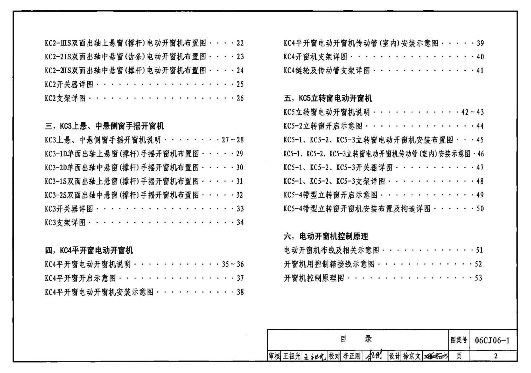 06CJ06-1--开窗机（一）（参考图集）