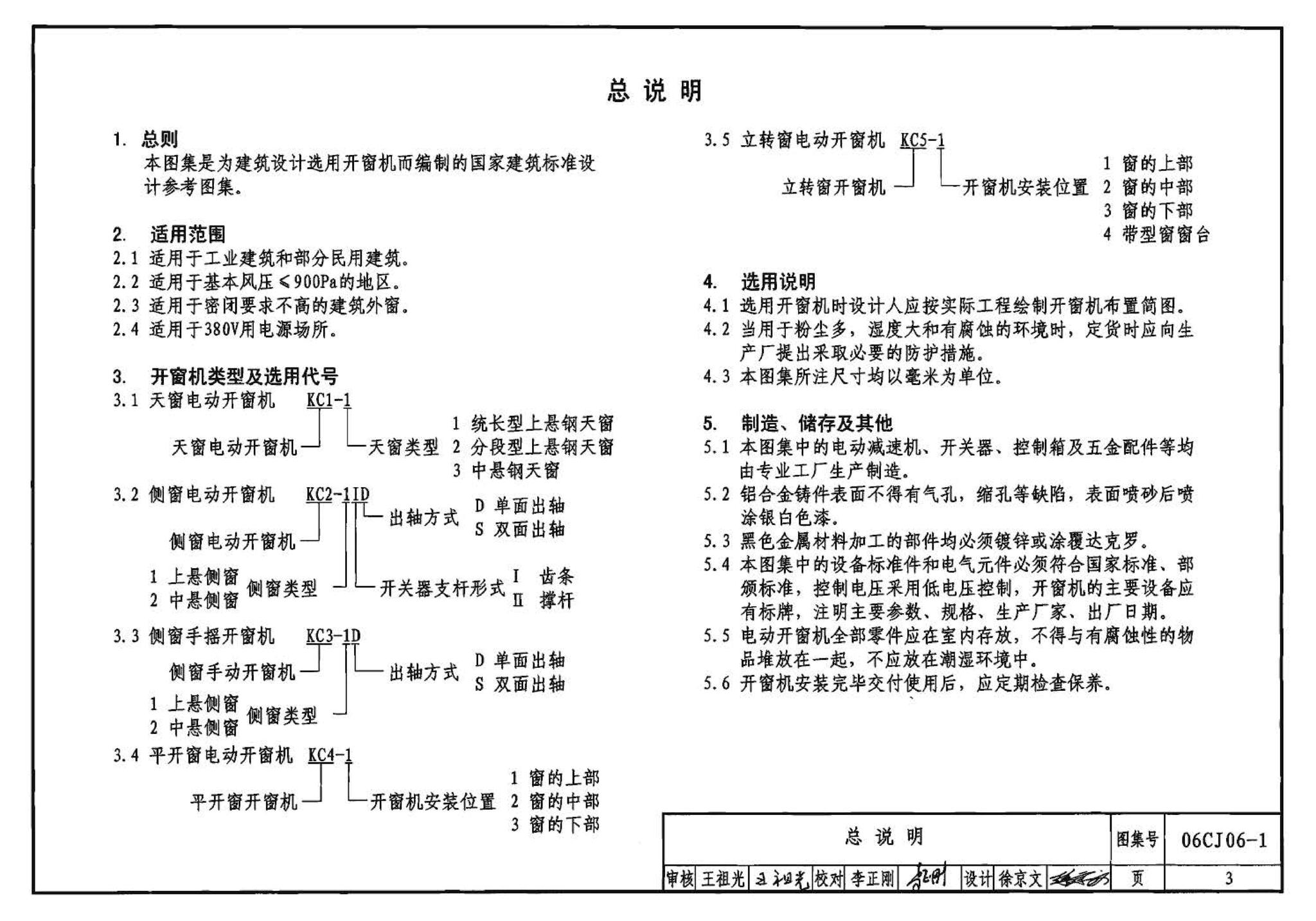 06CJ06-1--开窗机（一）（参考图集）